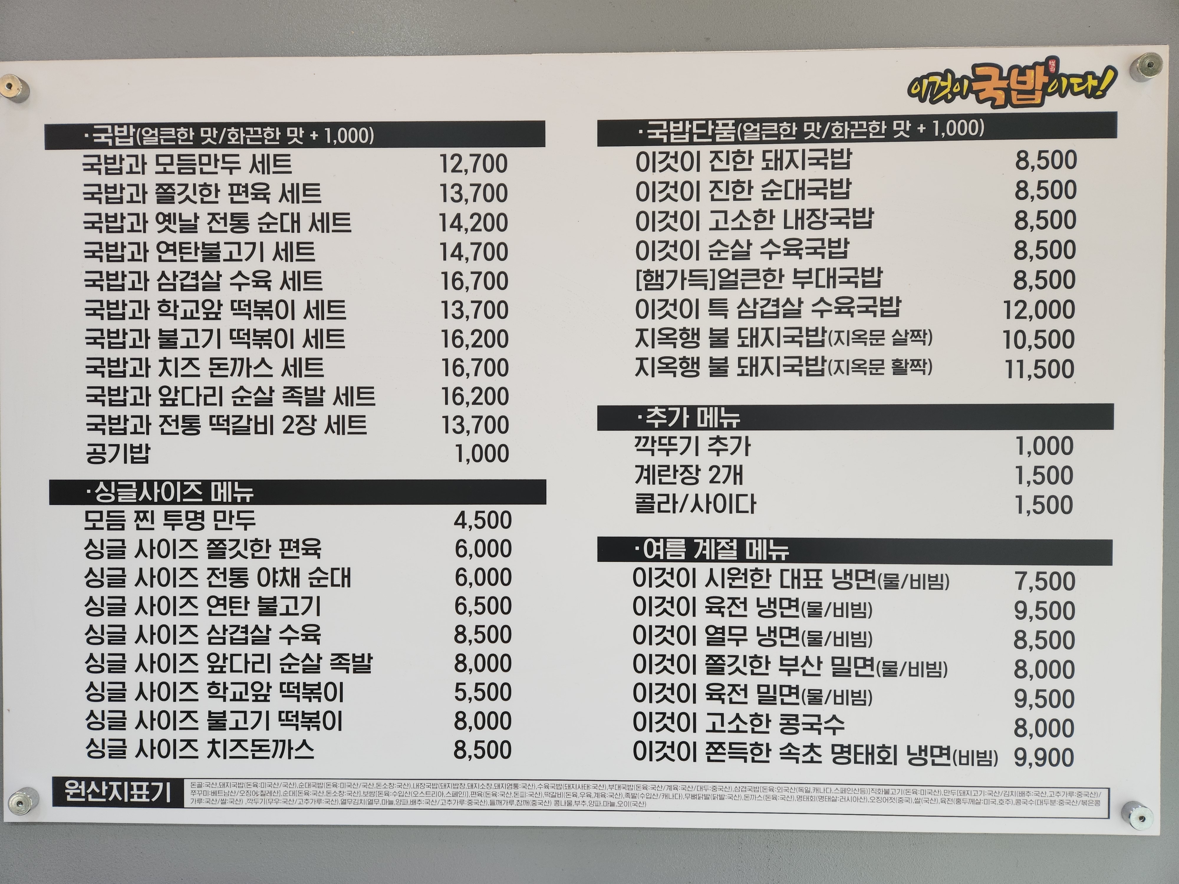 이것이 국밥이다 내포신도시점