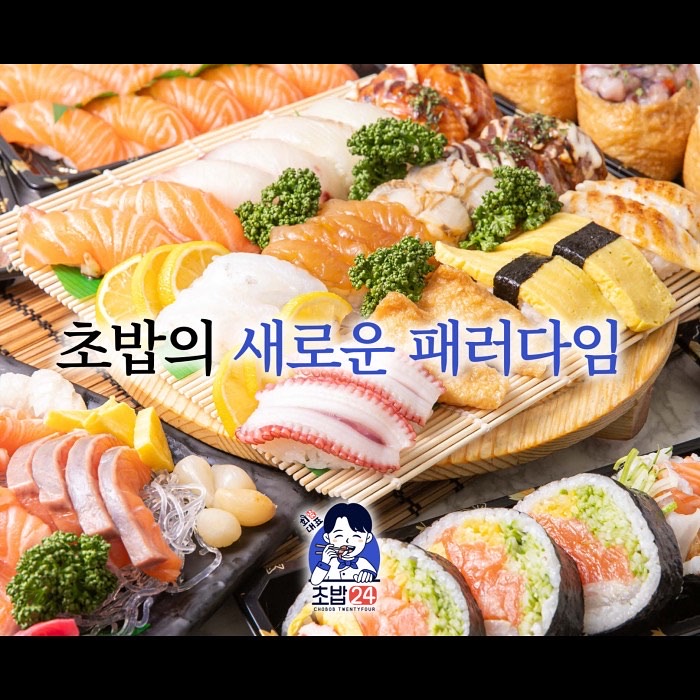 회가대표초밥24 광교중앙점