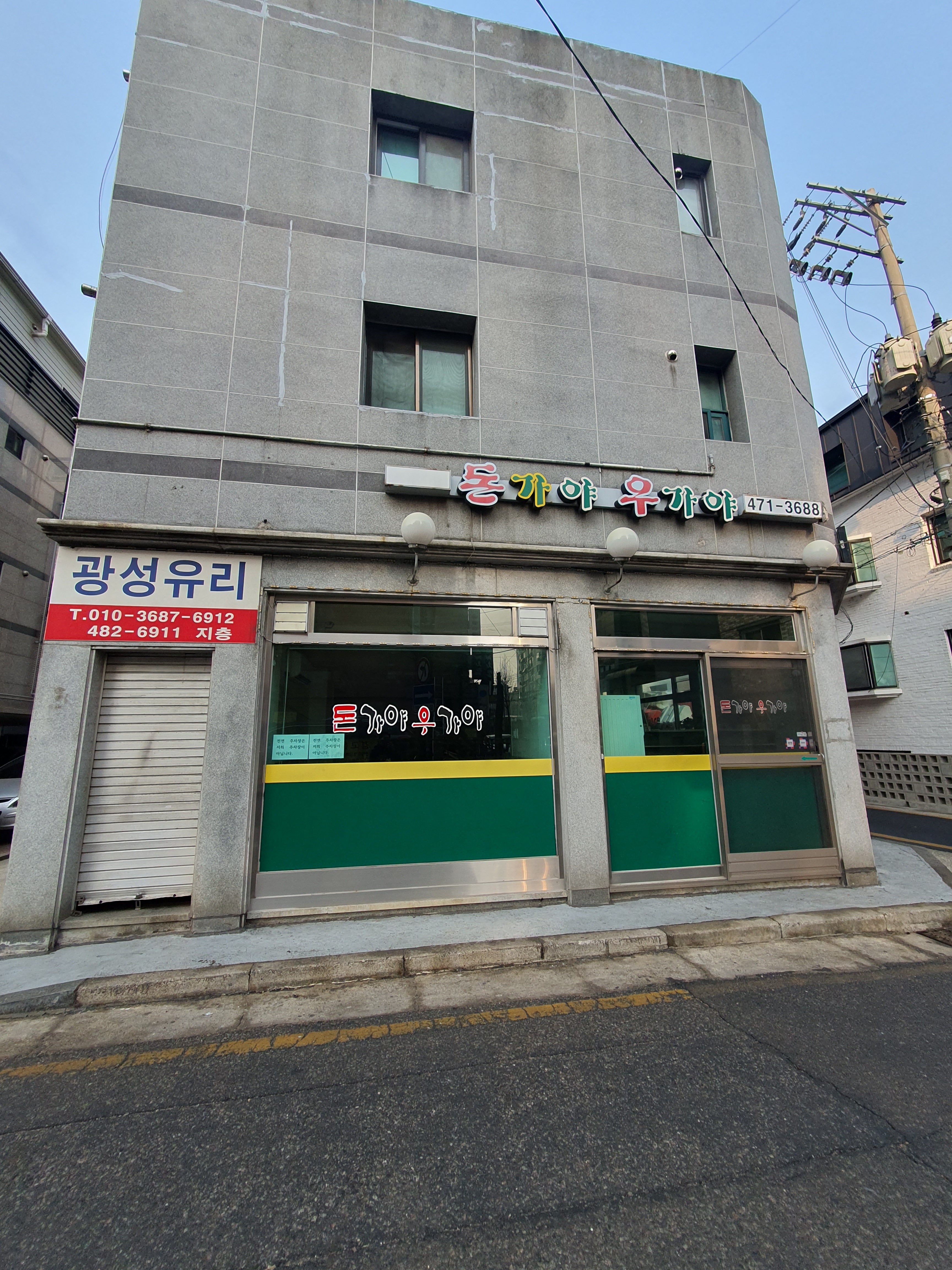 돈가야우가야