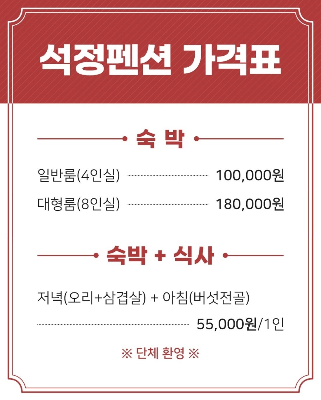 석정펜션