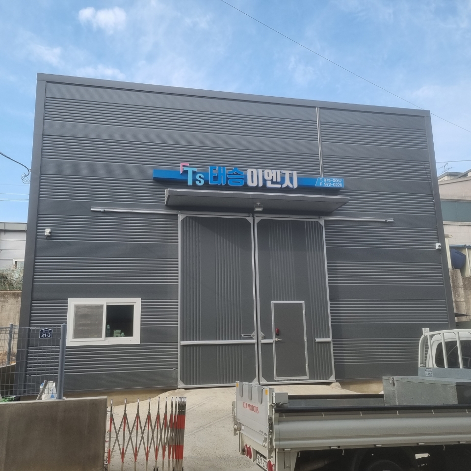태승이엔지