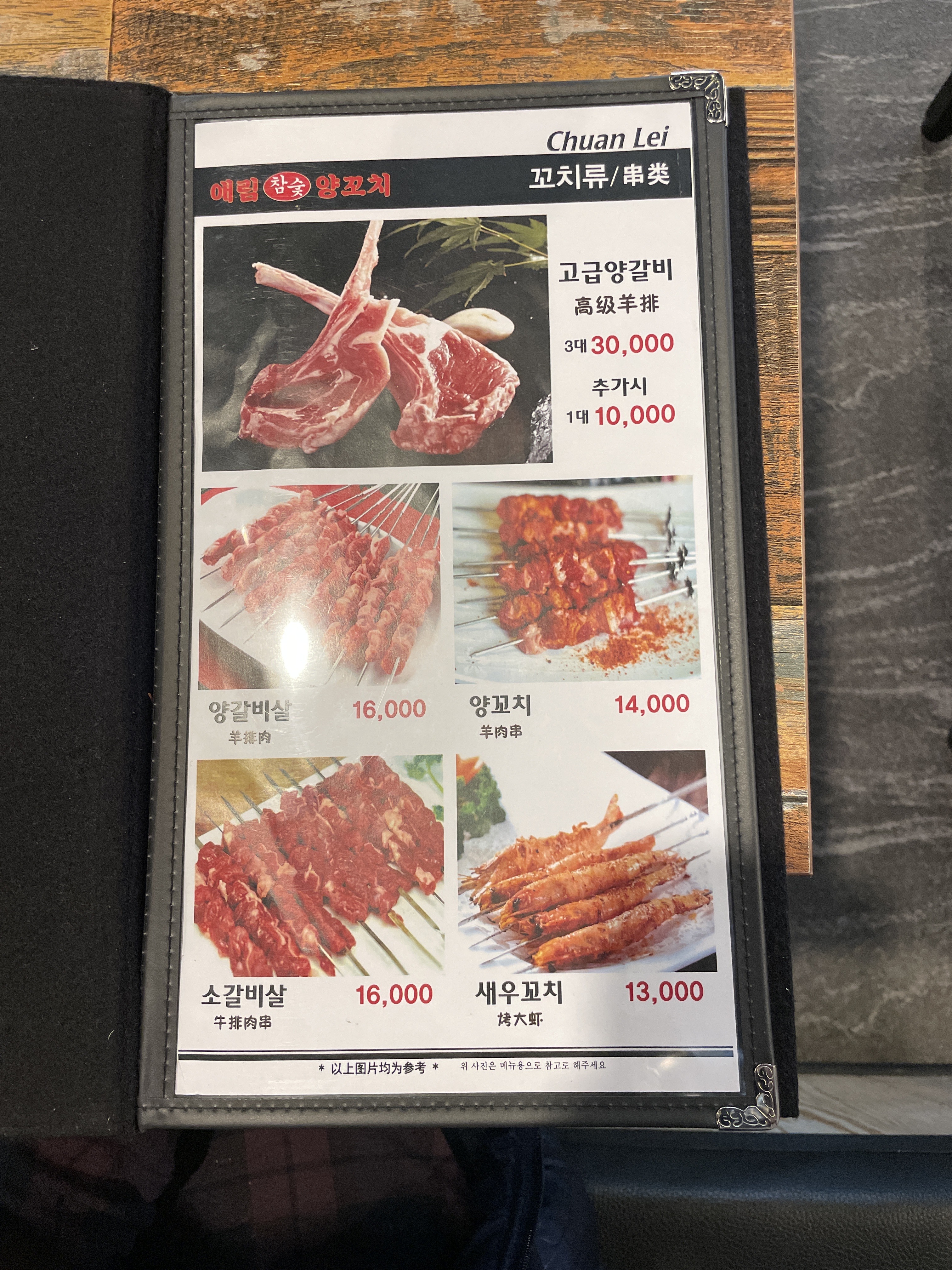 애림참숯양꼬치