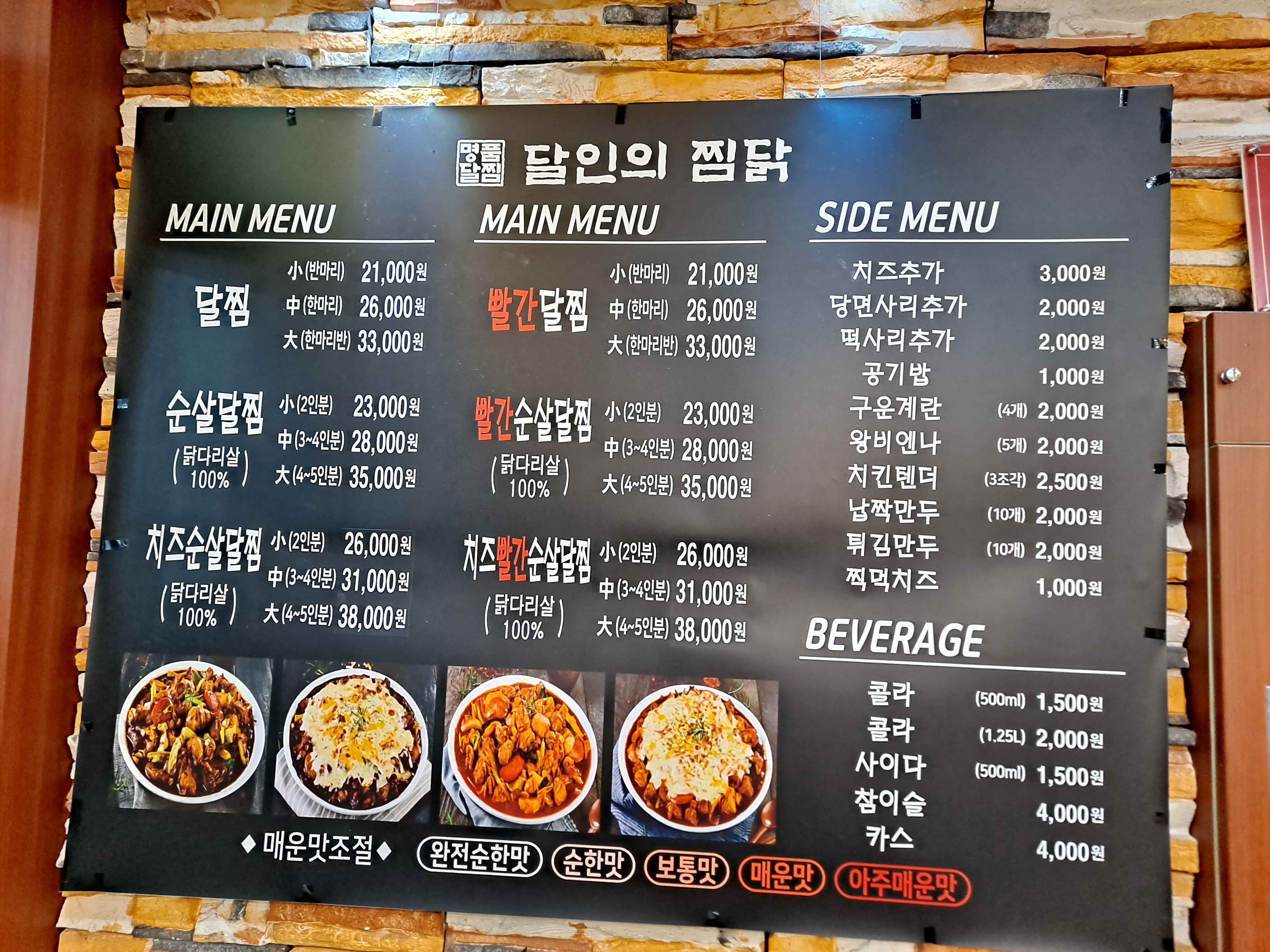 달인의찜닭
