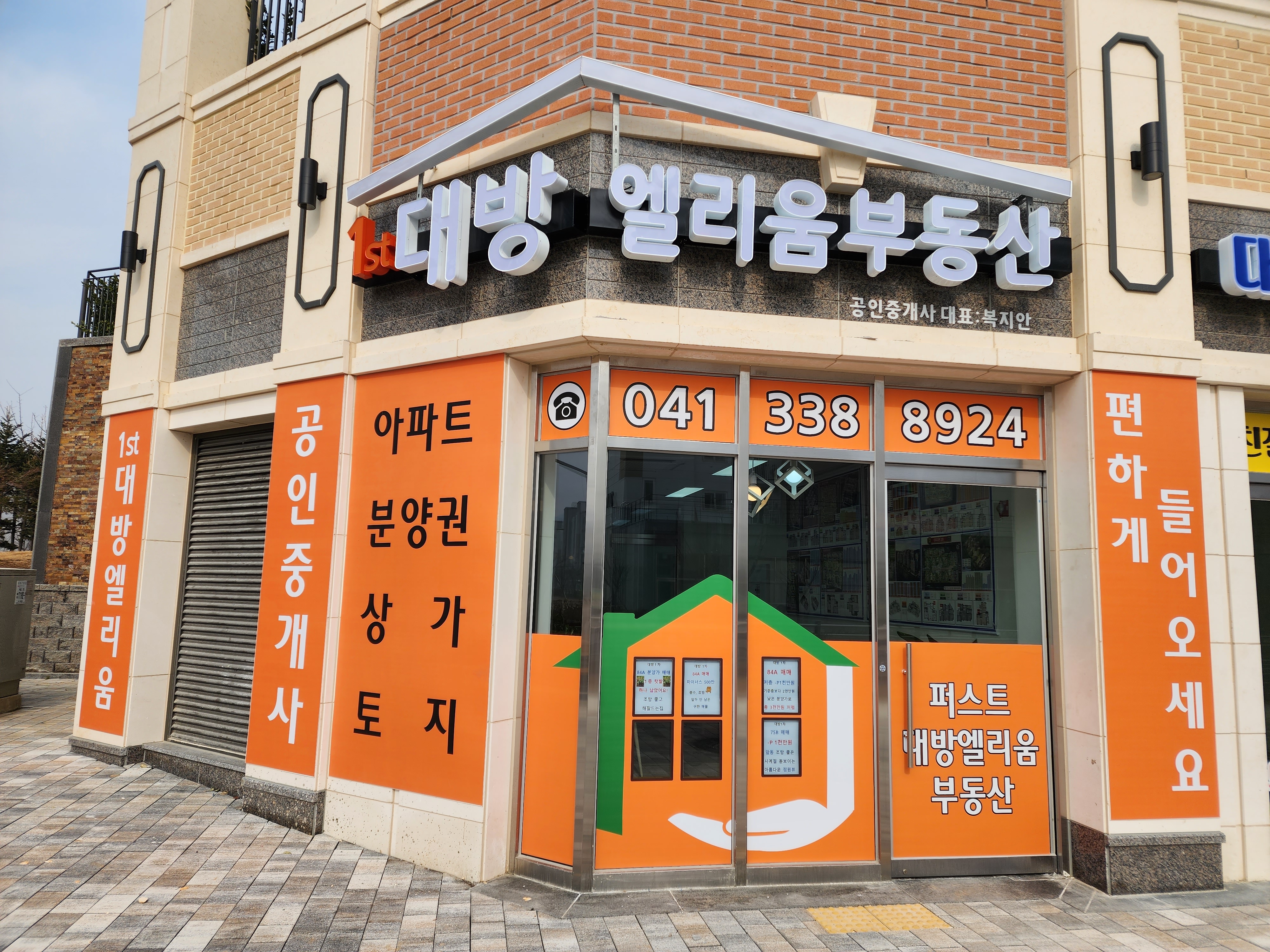 퍼스트대방엘리움공인중개사사무소