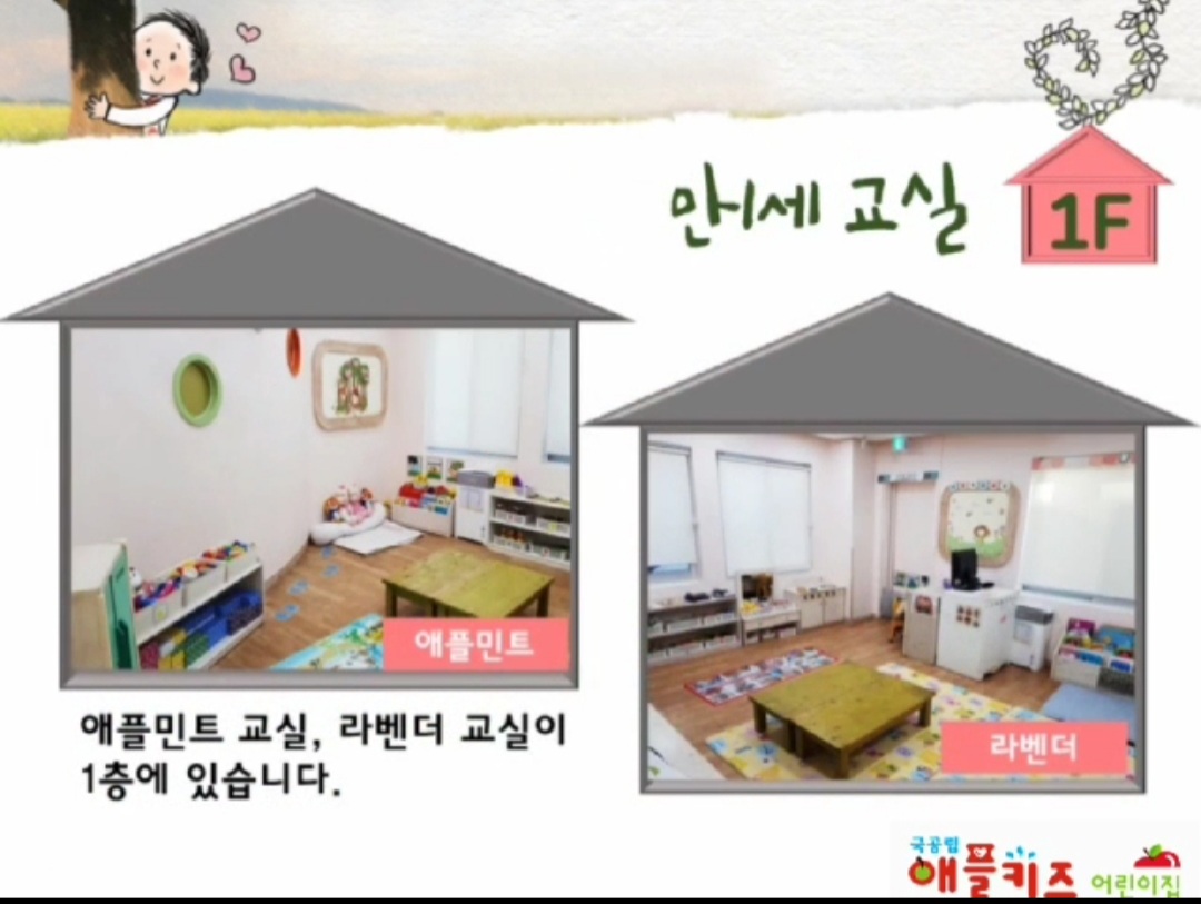 애플키즈어린이집
