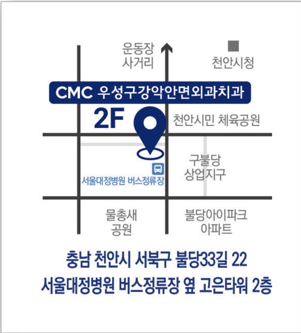 CMC우성구강악안면외과치과의원 대표 이미지