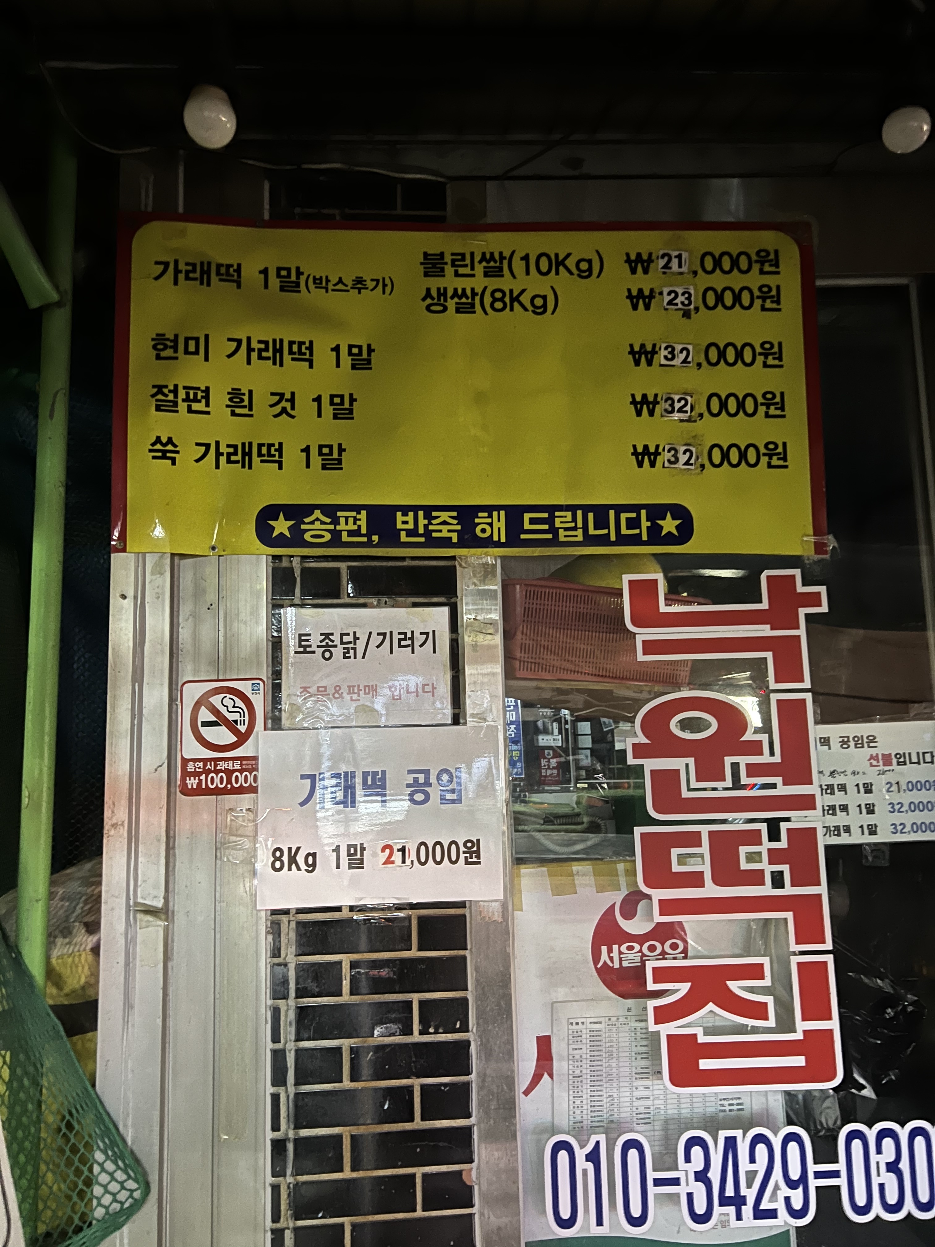 낙원떡방앗간