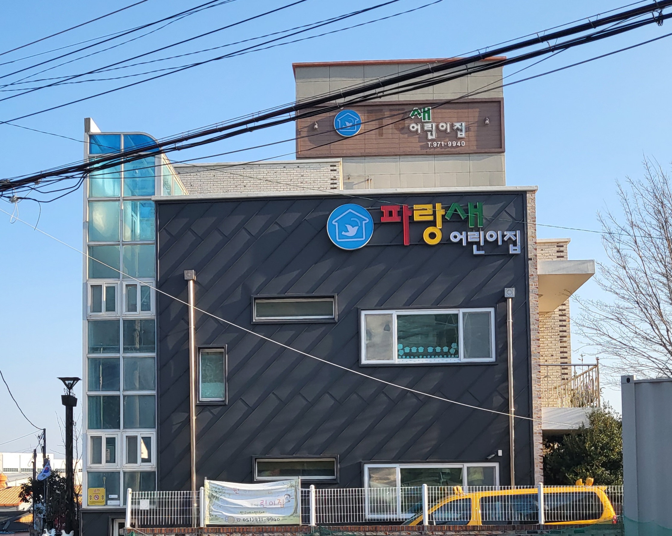 파랑새어린이집