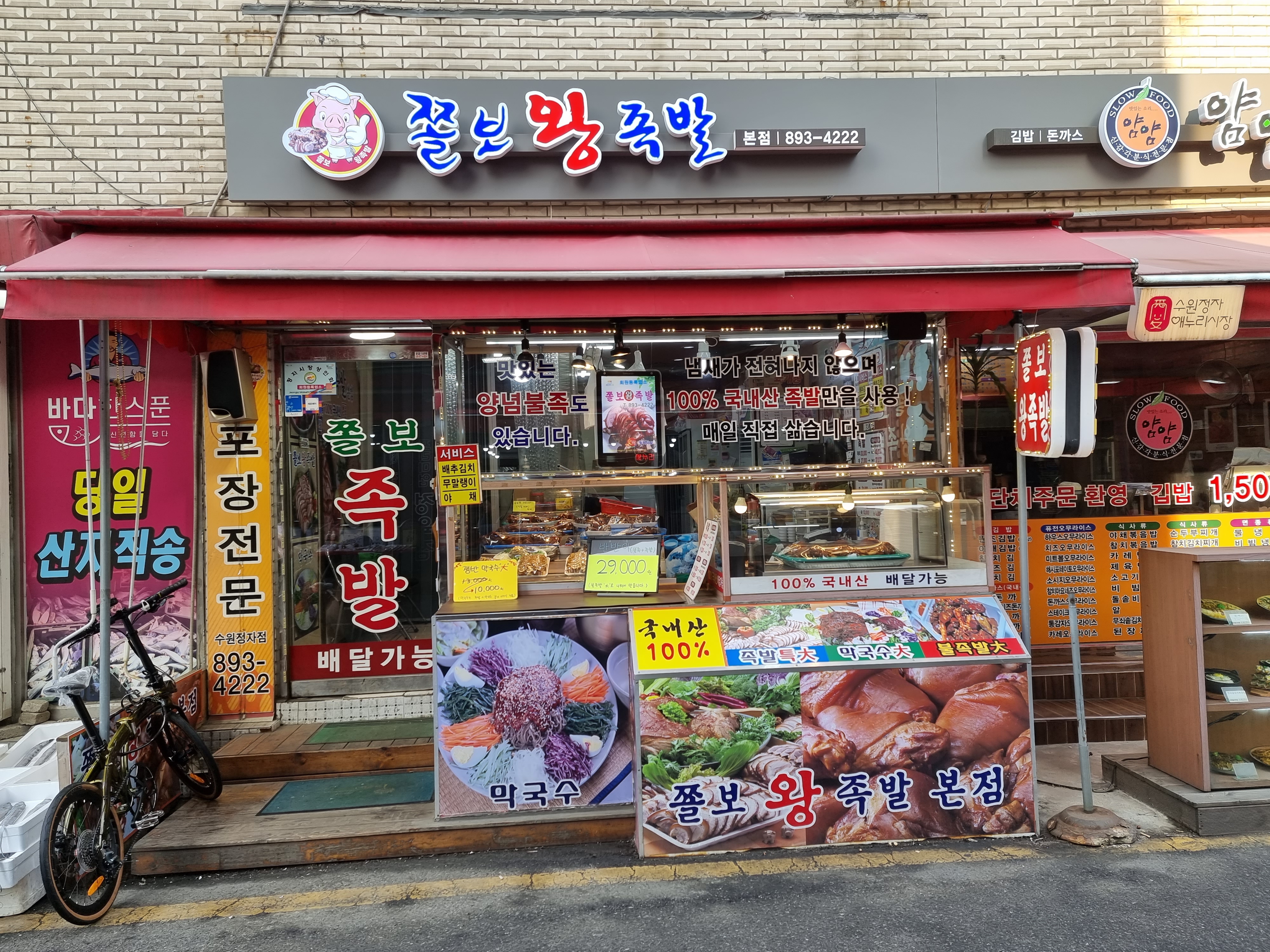 쫄보왕족발 정자시장본점