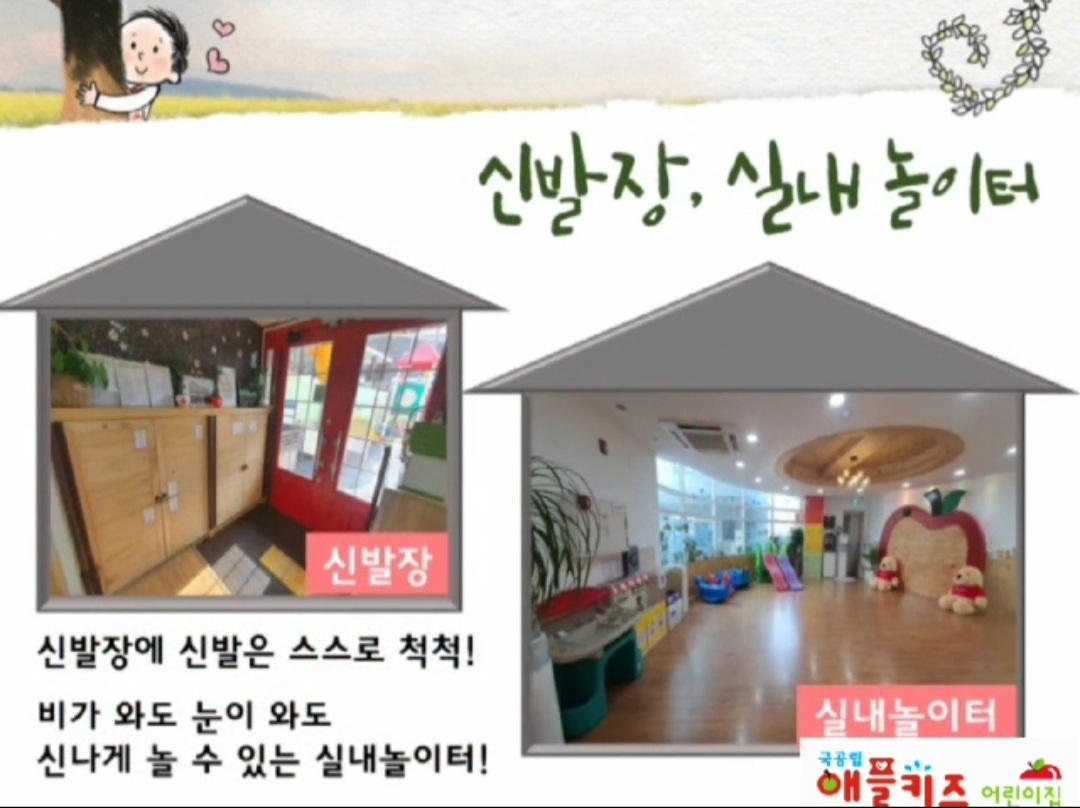 애플키즈어린이집