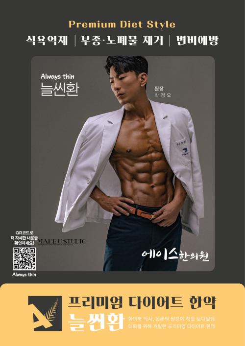 에이스한의원