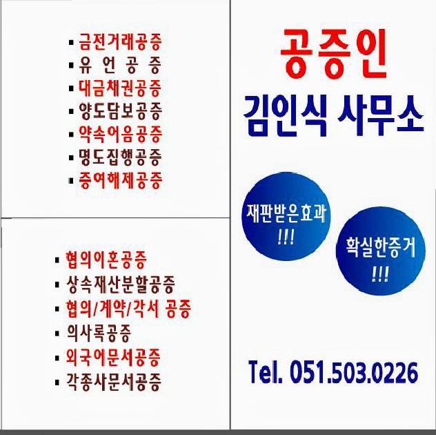 공증인김인식사무소 내부 또는 관련 모습