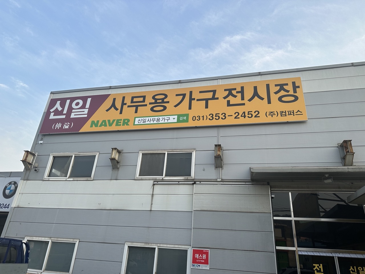 신일사무용가구
