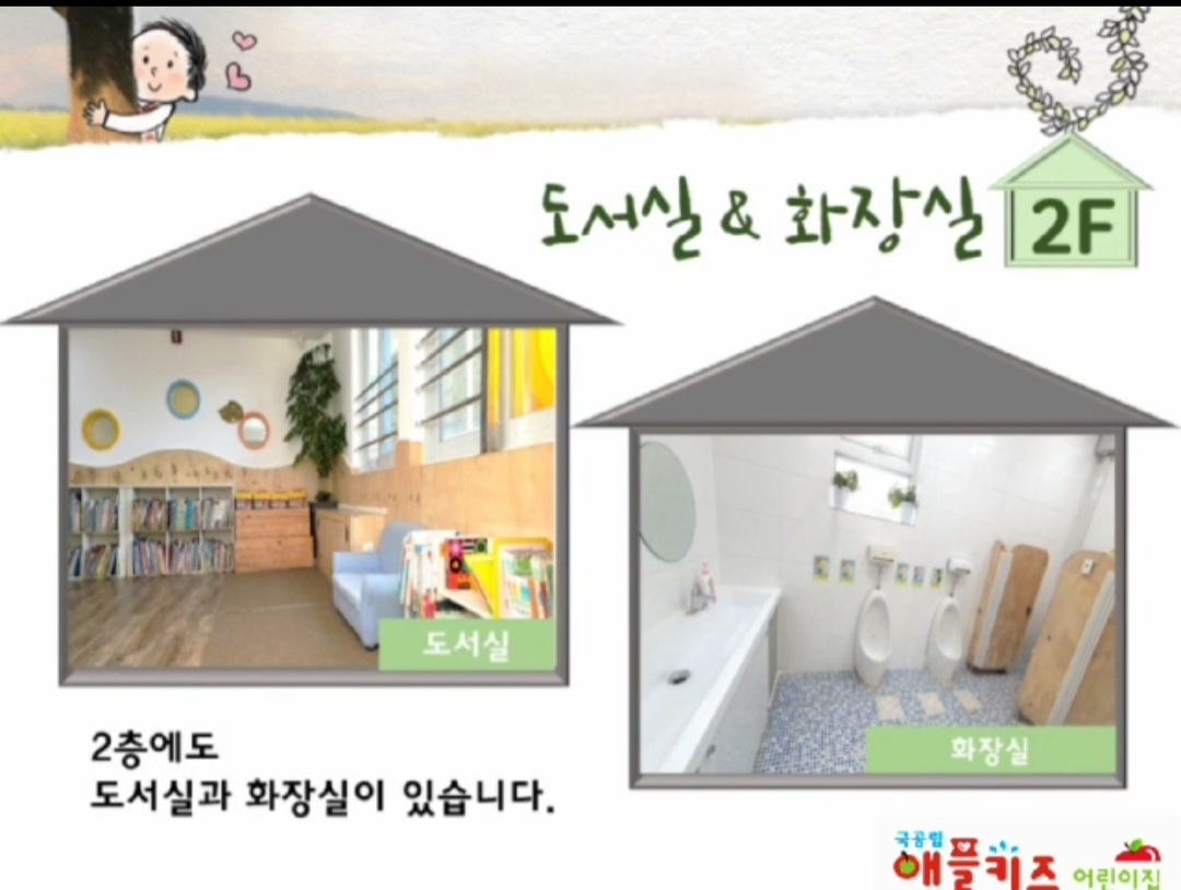 애플키즈어린이집
