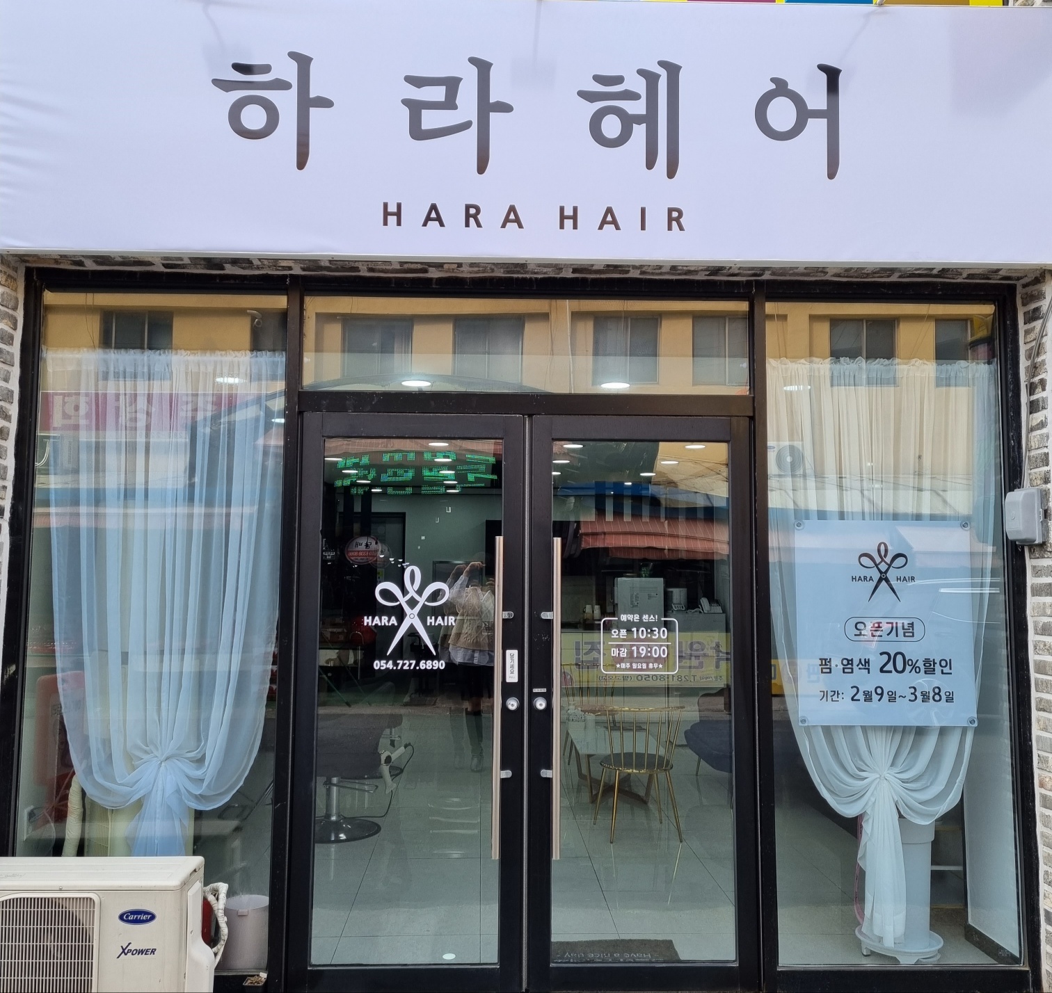 하라헤어