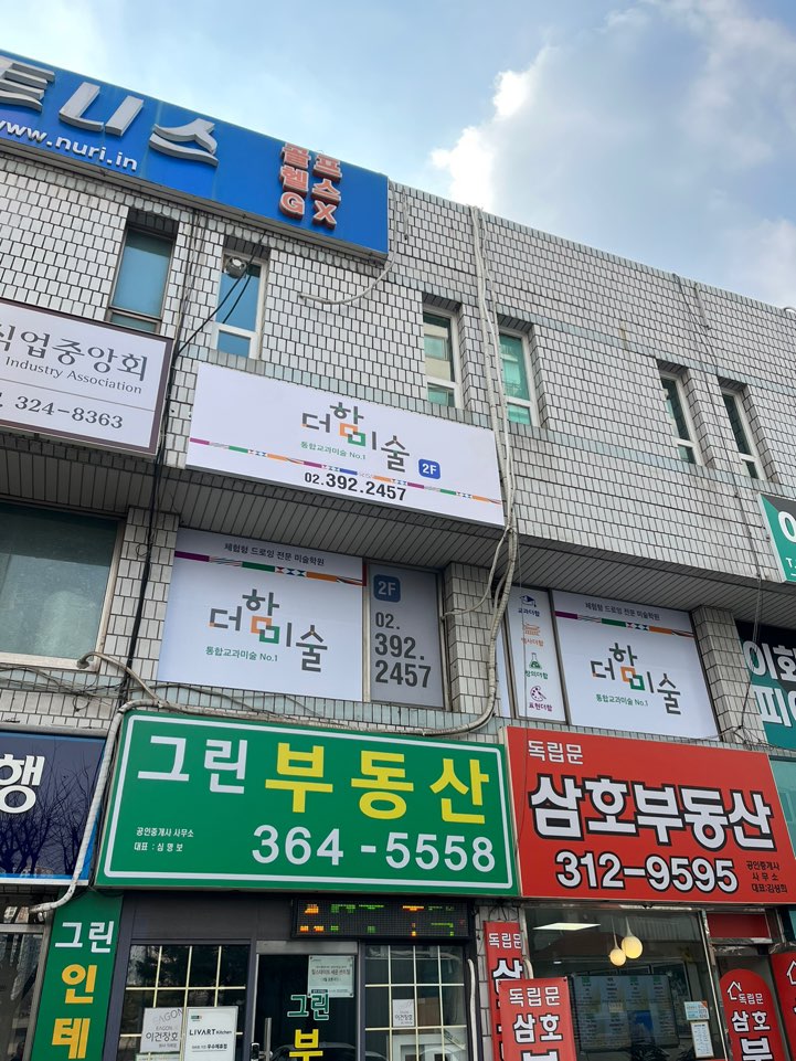 독립문더함미술교습소