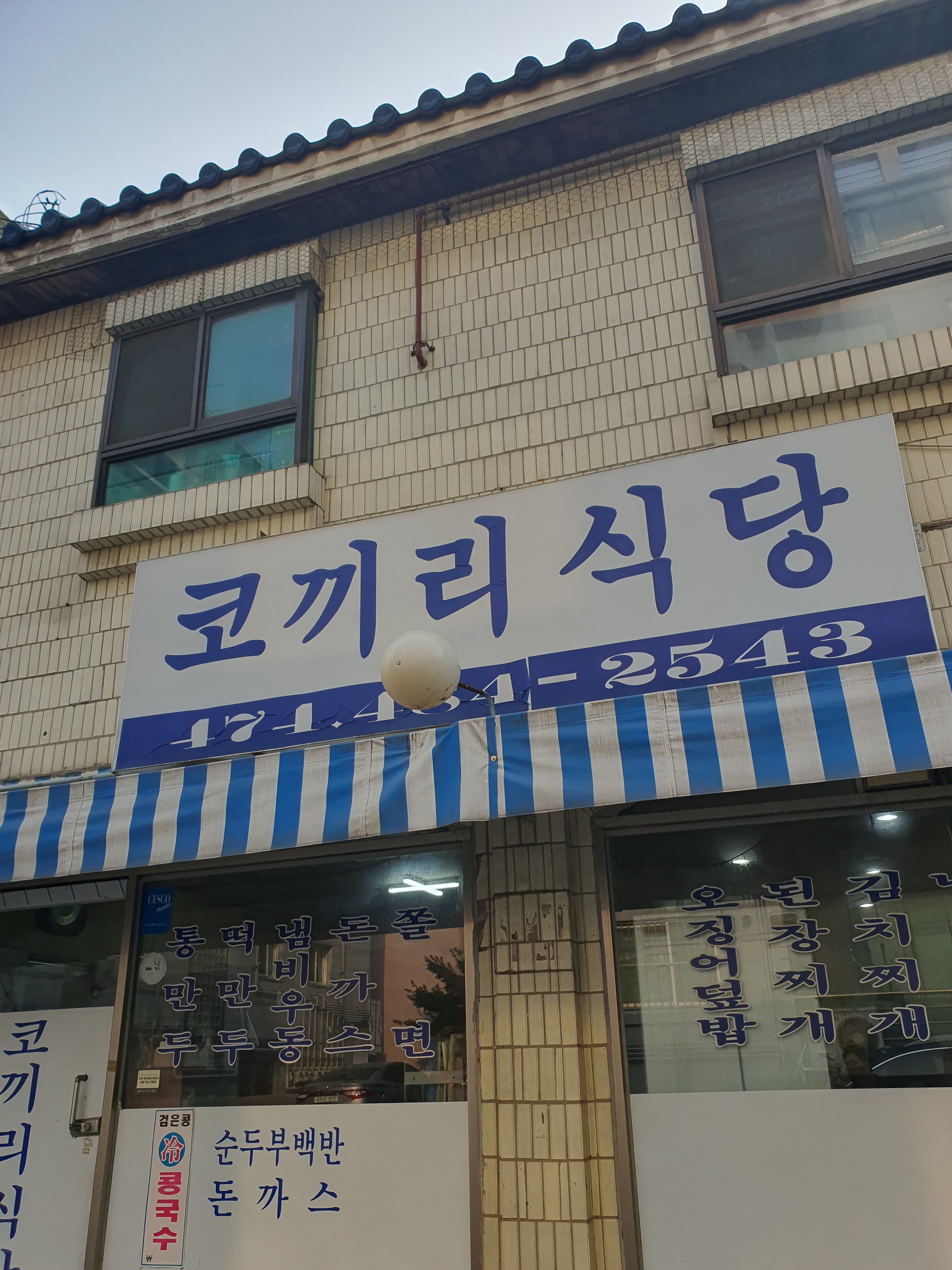 코끼리식당
