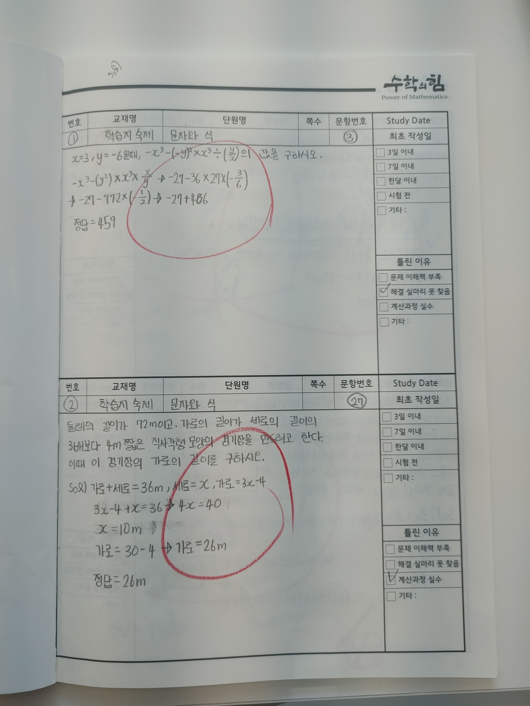 수학의힘공터영어학원