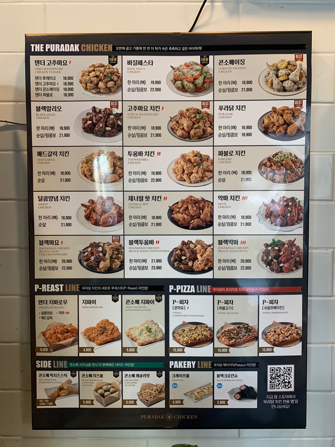 푸라닭 대구용산점