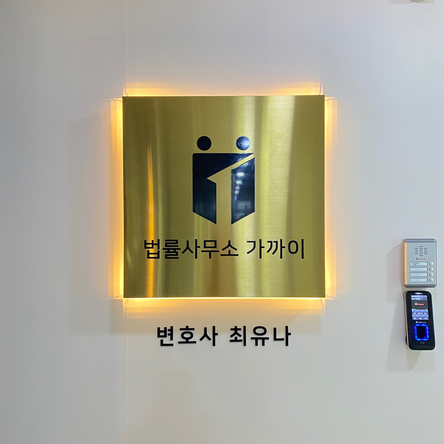 법률사무소가까이 최유나변호사