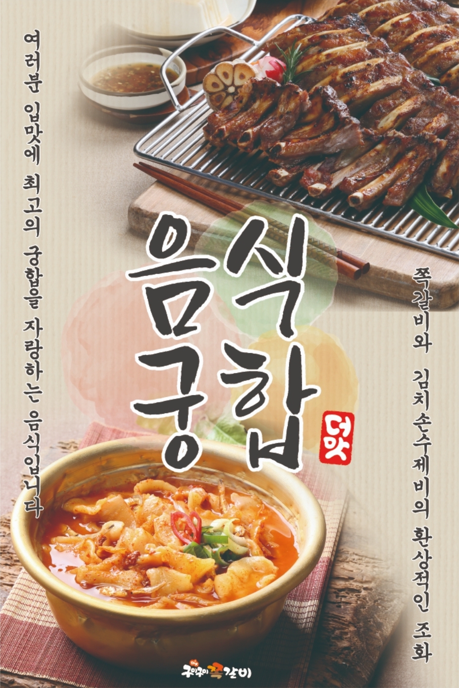 구이구이쪽갈비 수지동천점