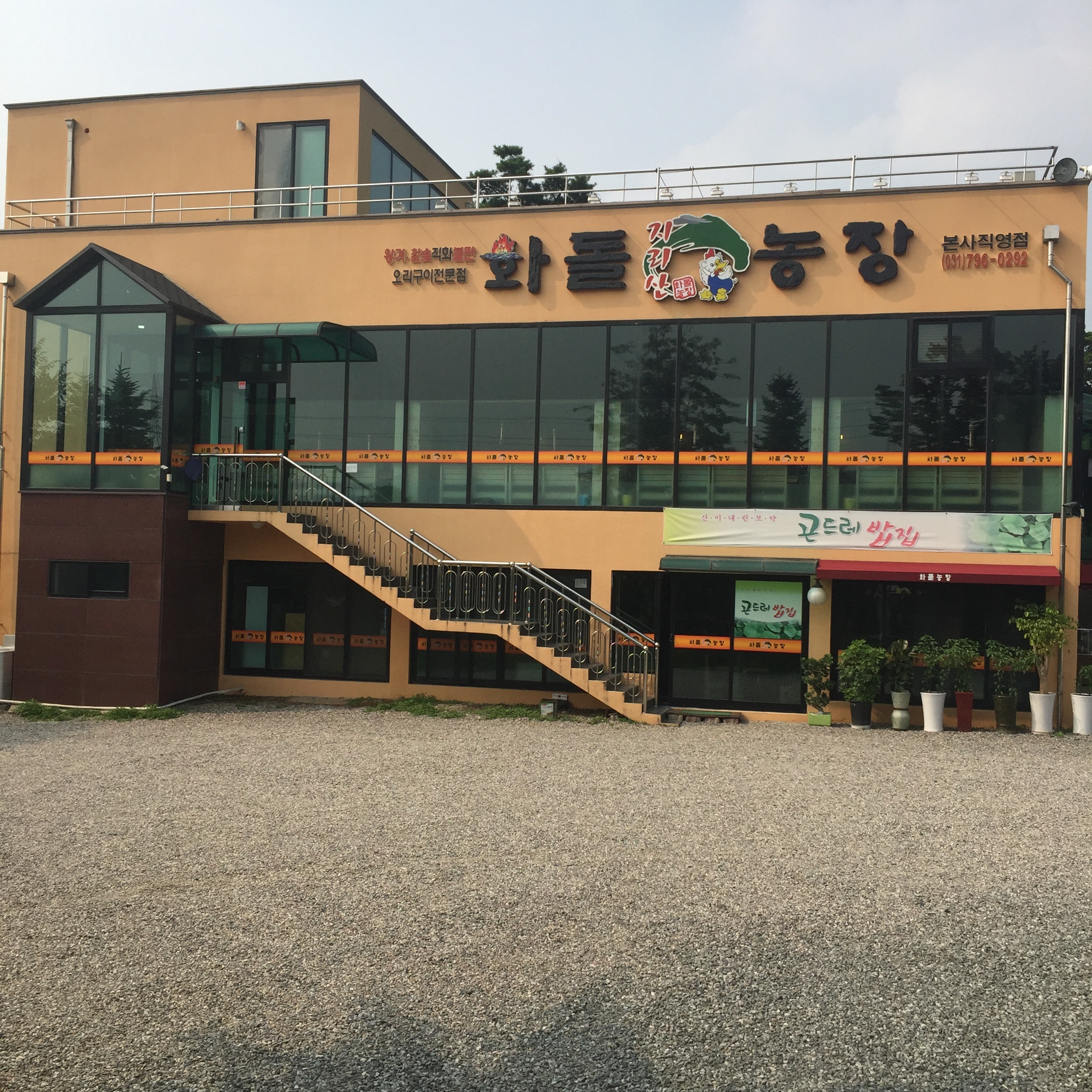 화돌농장