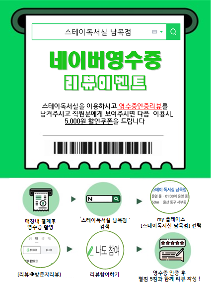 스테이 독서실 남목점