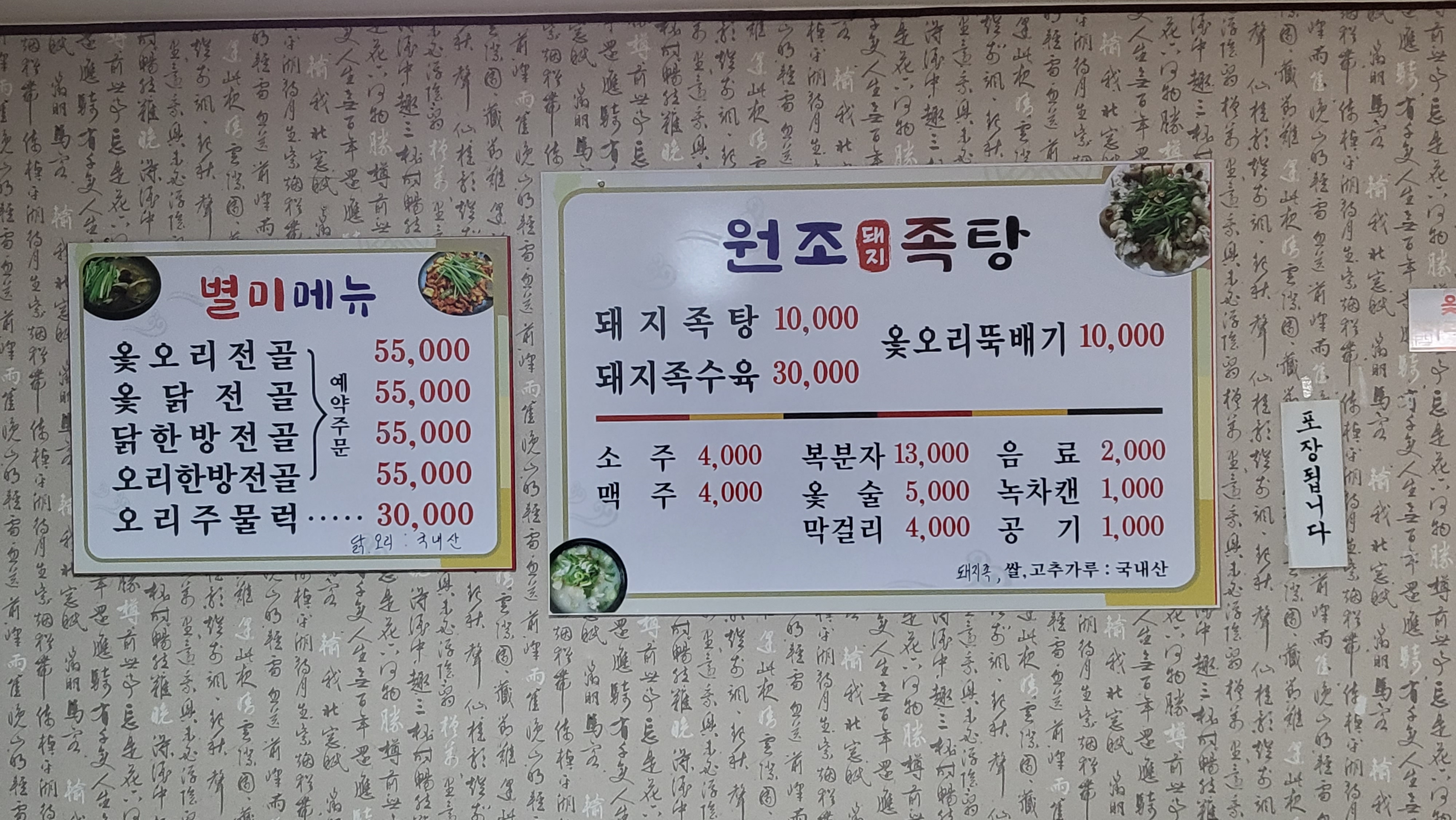 원조돼지족탕