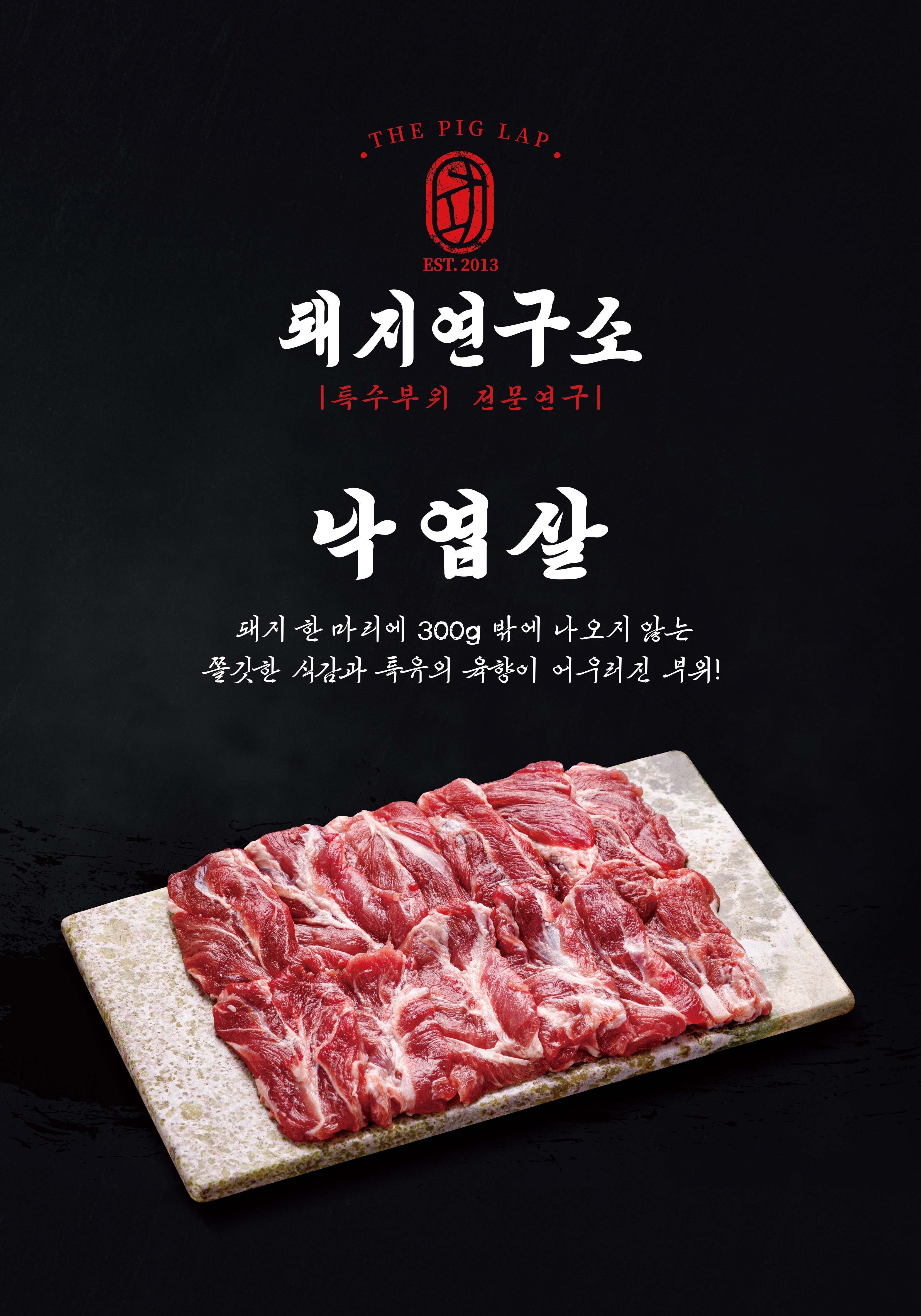 돼지연구소 양재직영점