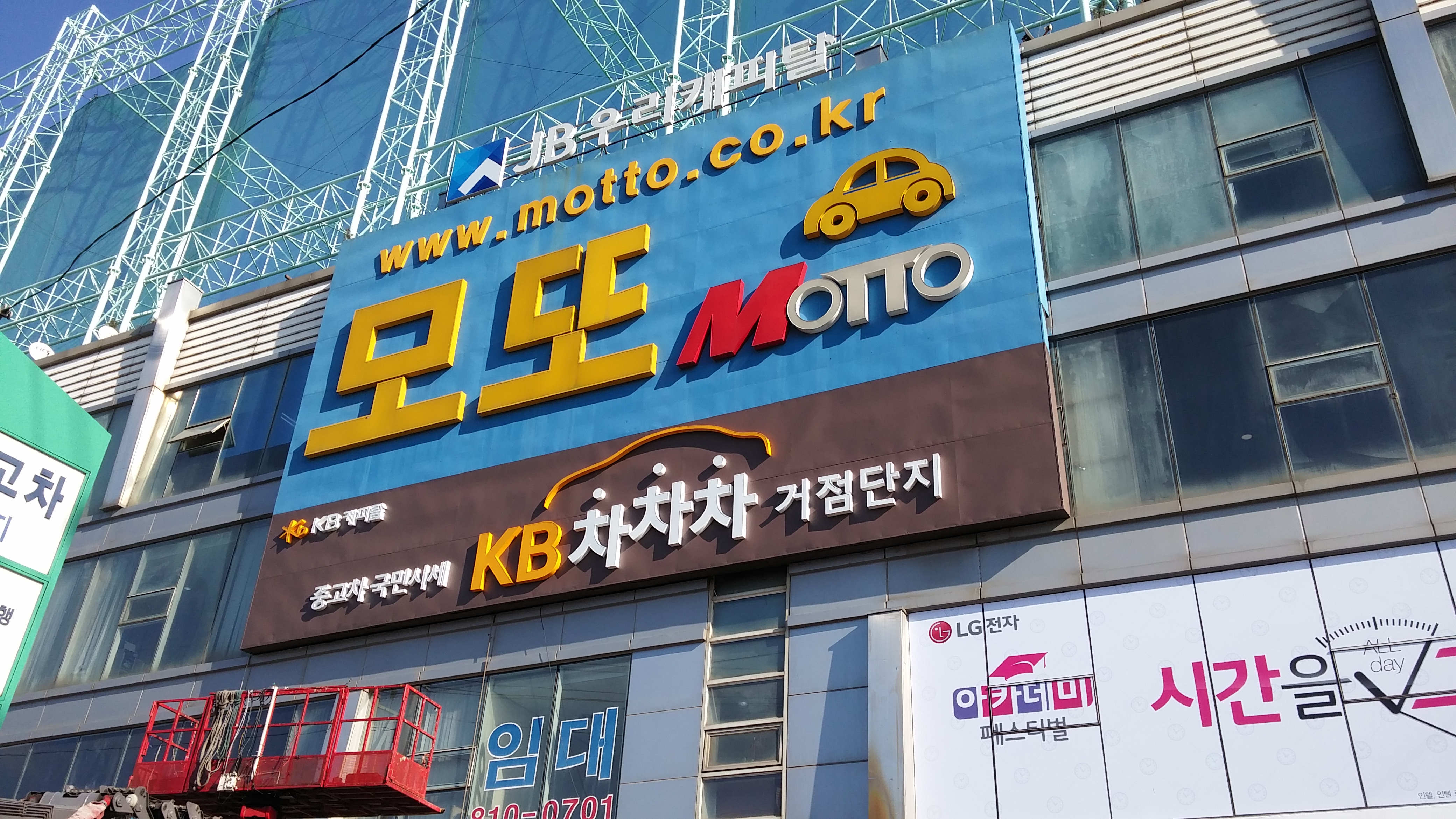 모또자동차