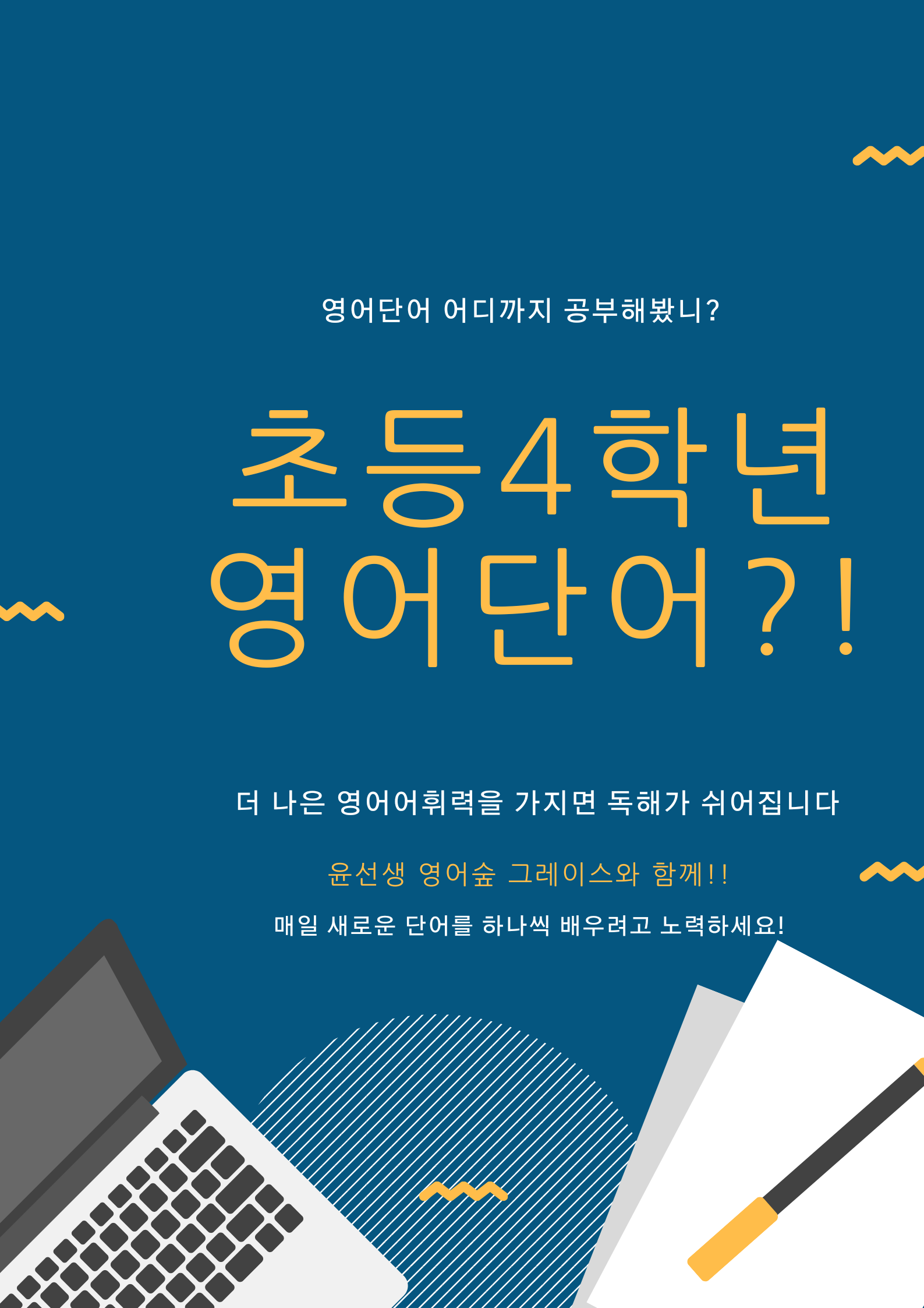 윤선생 영어숲 영천동부학원 대표 이미지