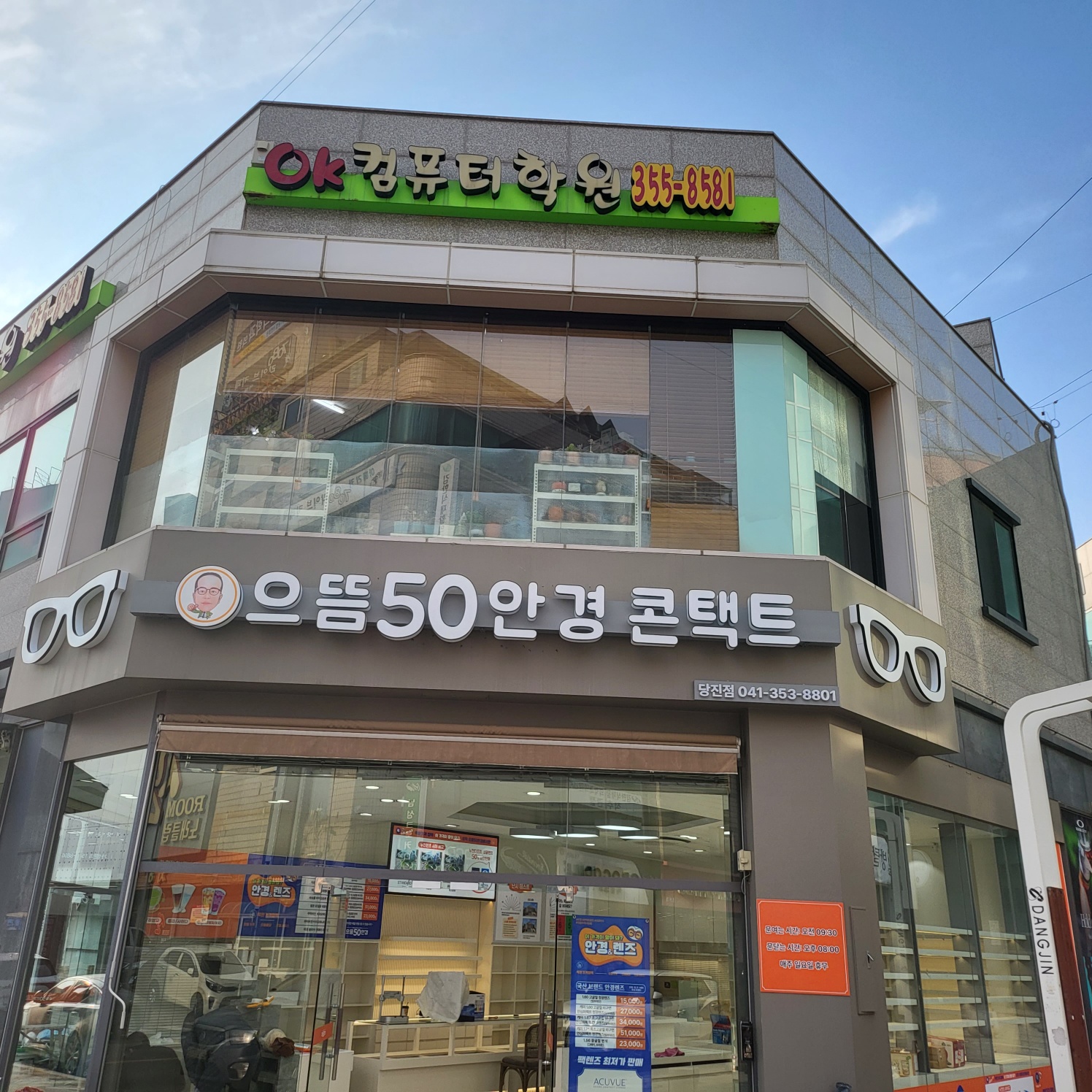 으뜸50안경 당진점