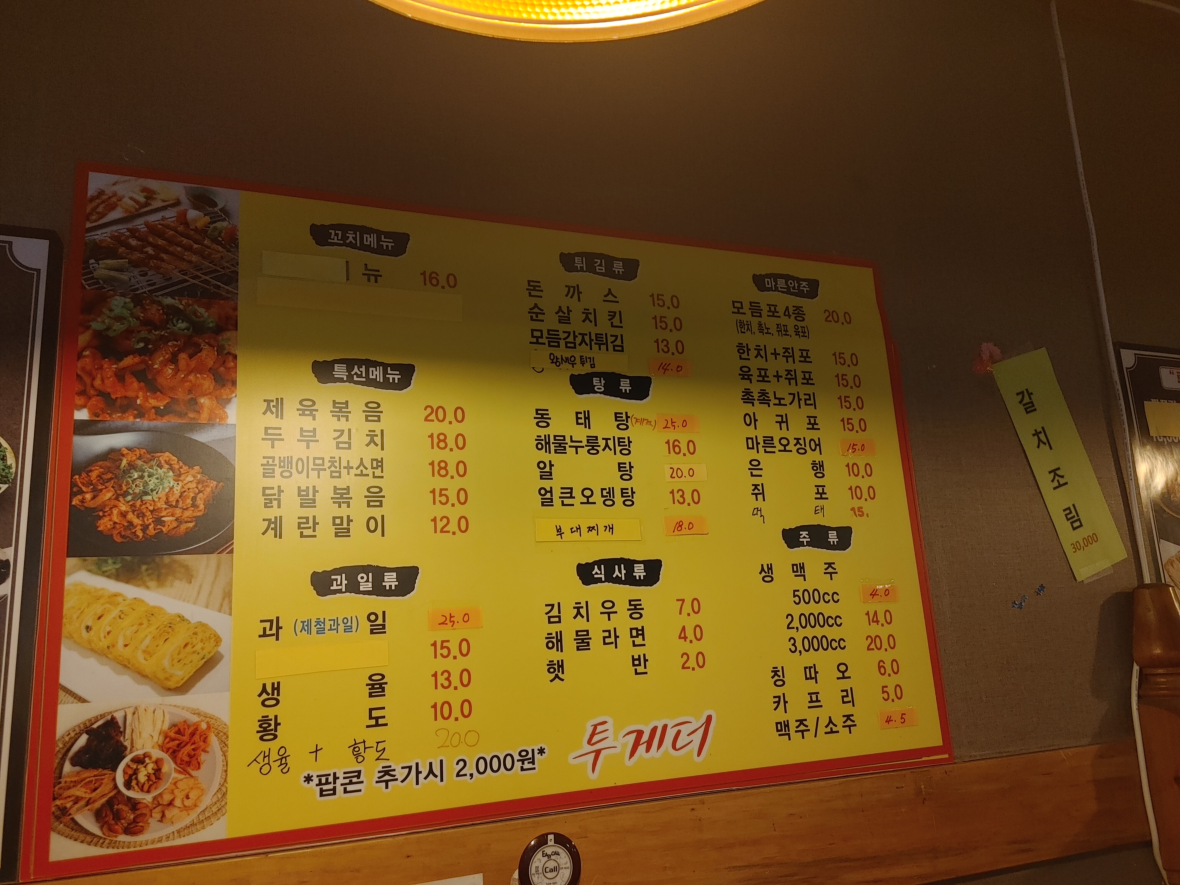 투게더용두점