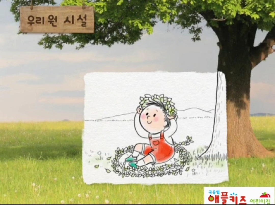 애플키즈어린이집