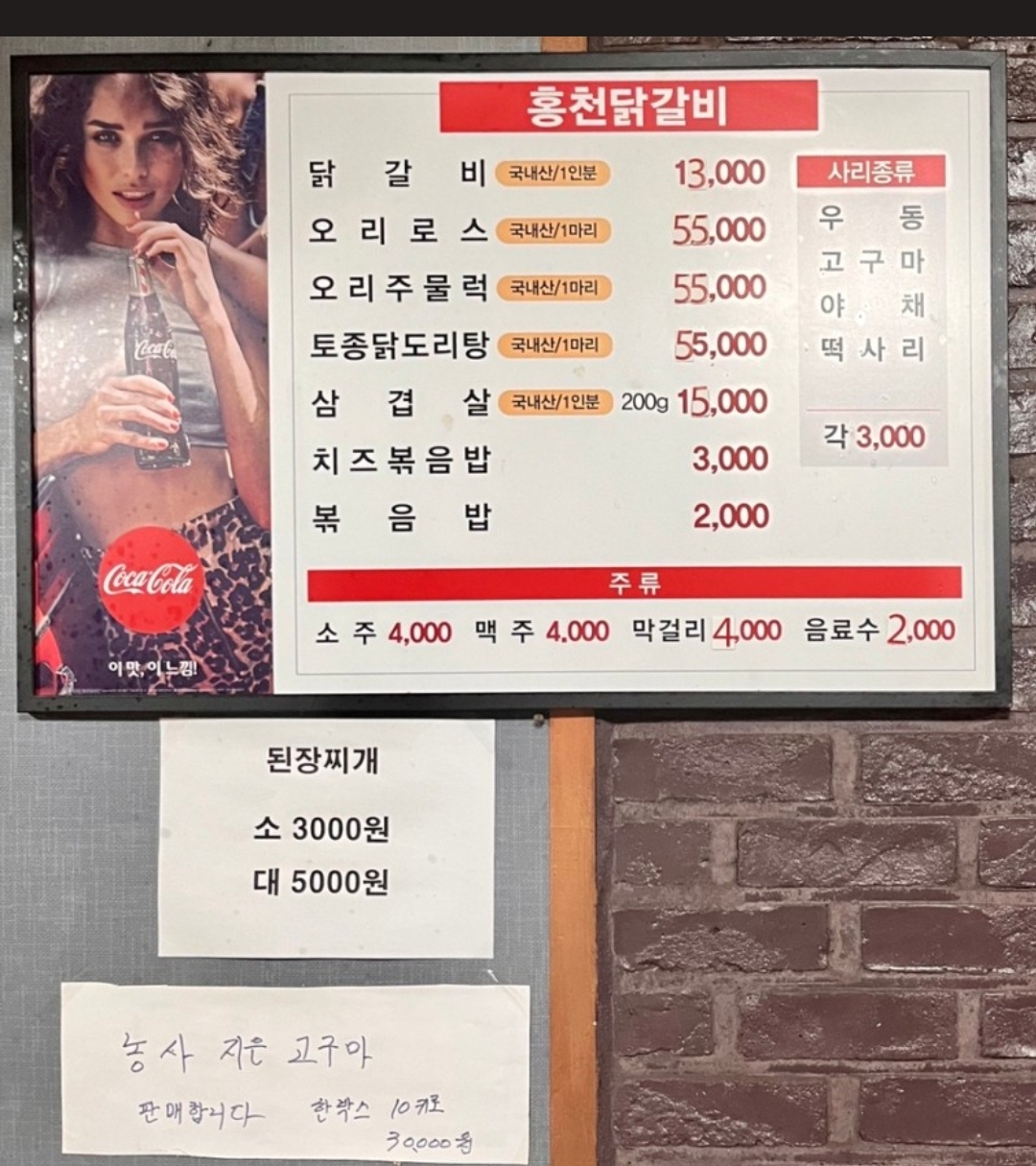 홍천닭갈비오리작전점