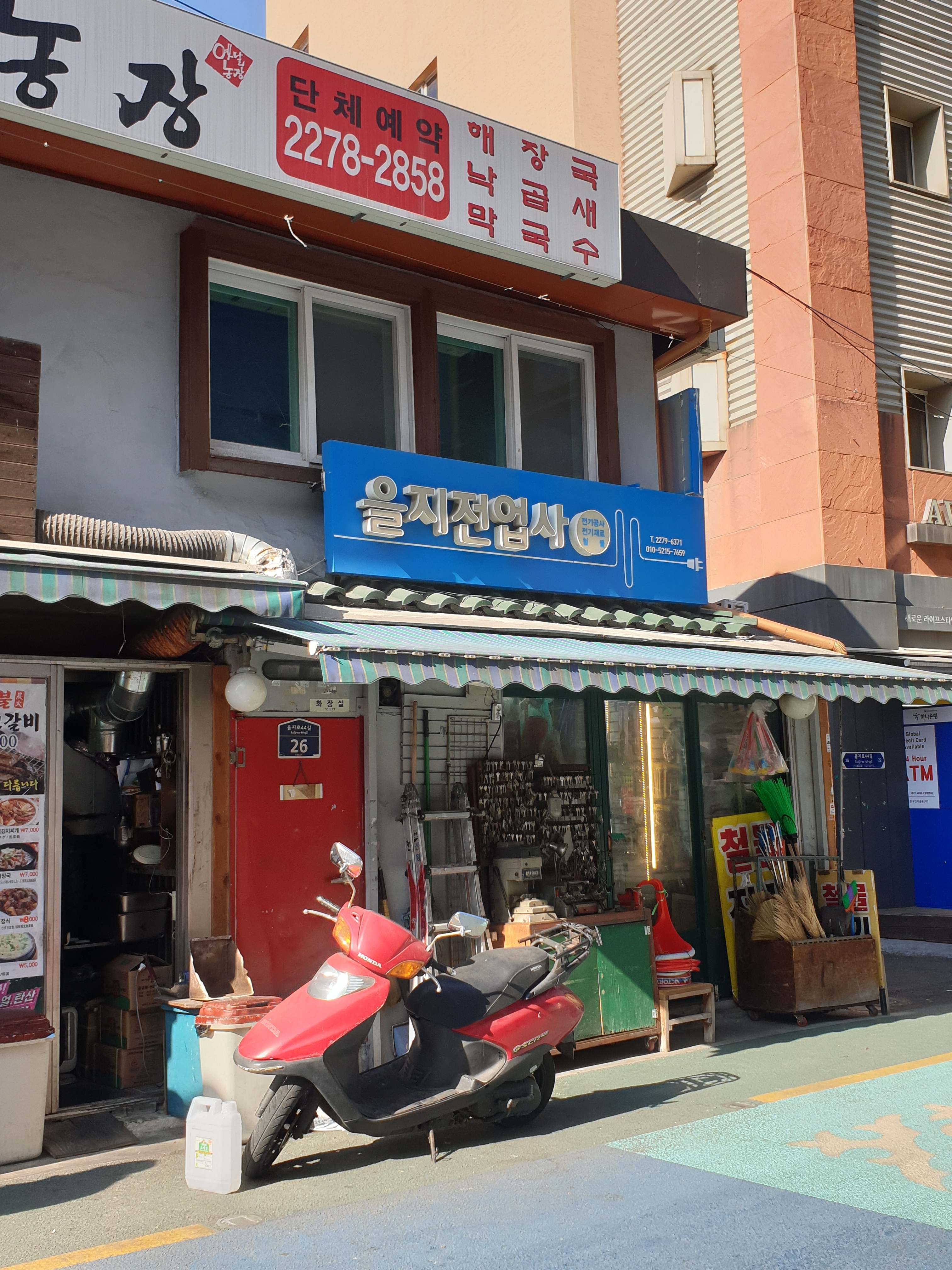 을지전업사