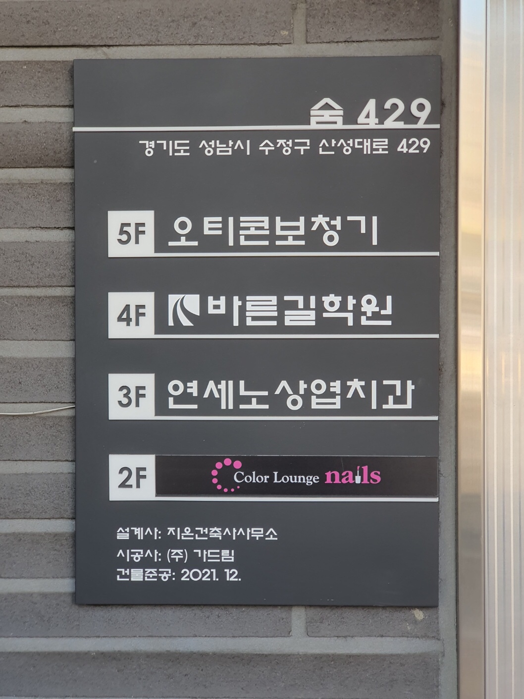 바른길학원