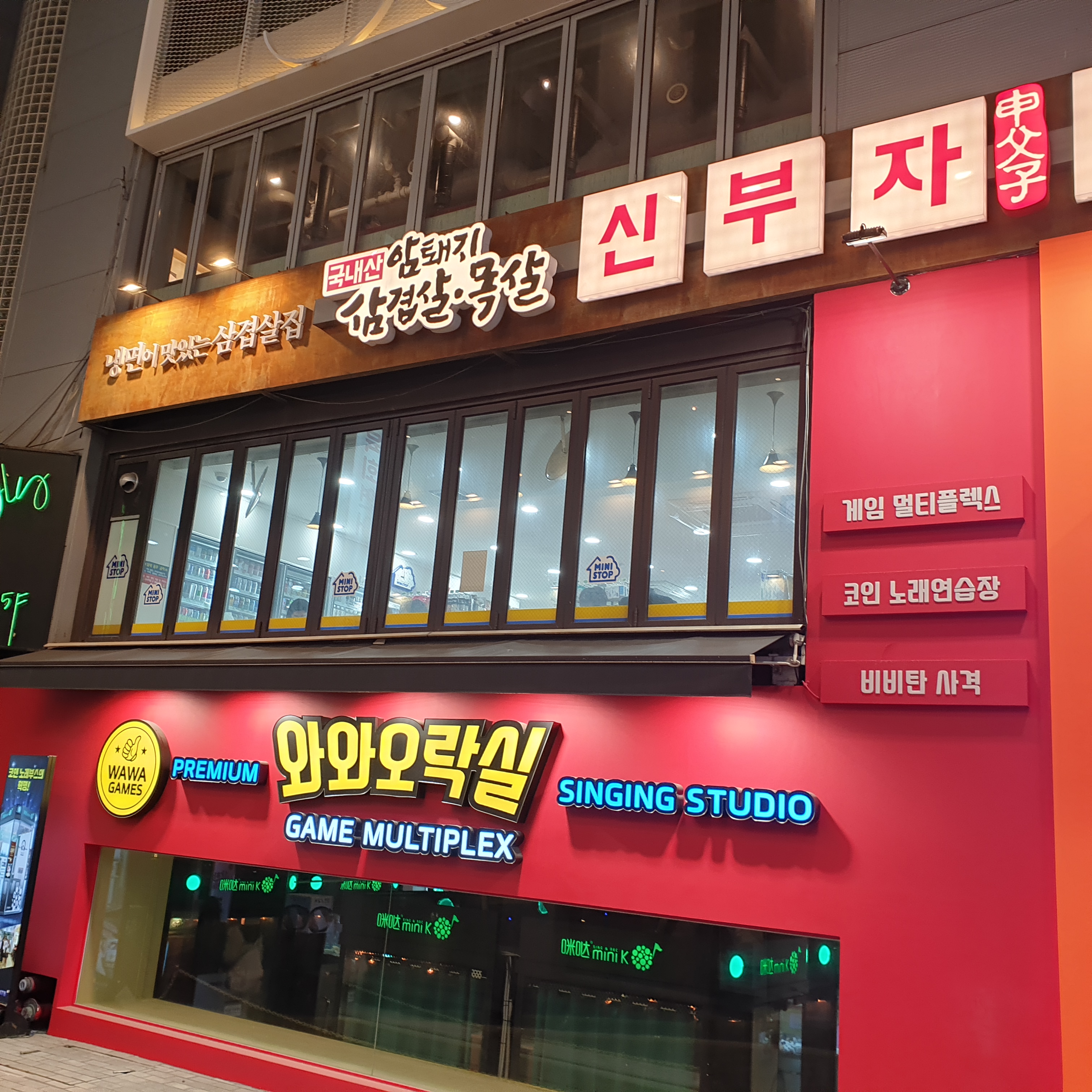 와와오락실