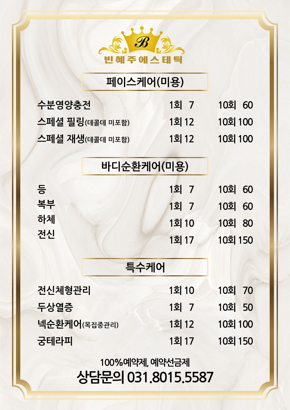 빈혜주에스테틱