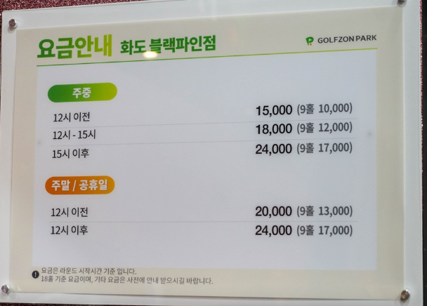 골프존파크화도마석