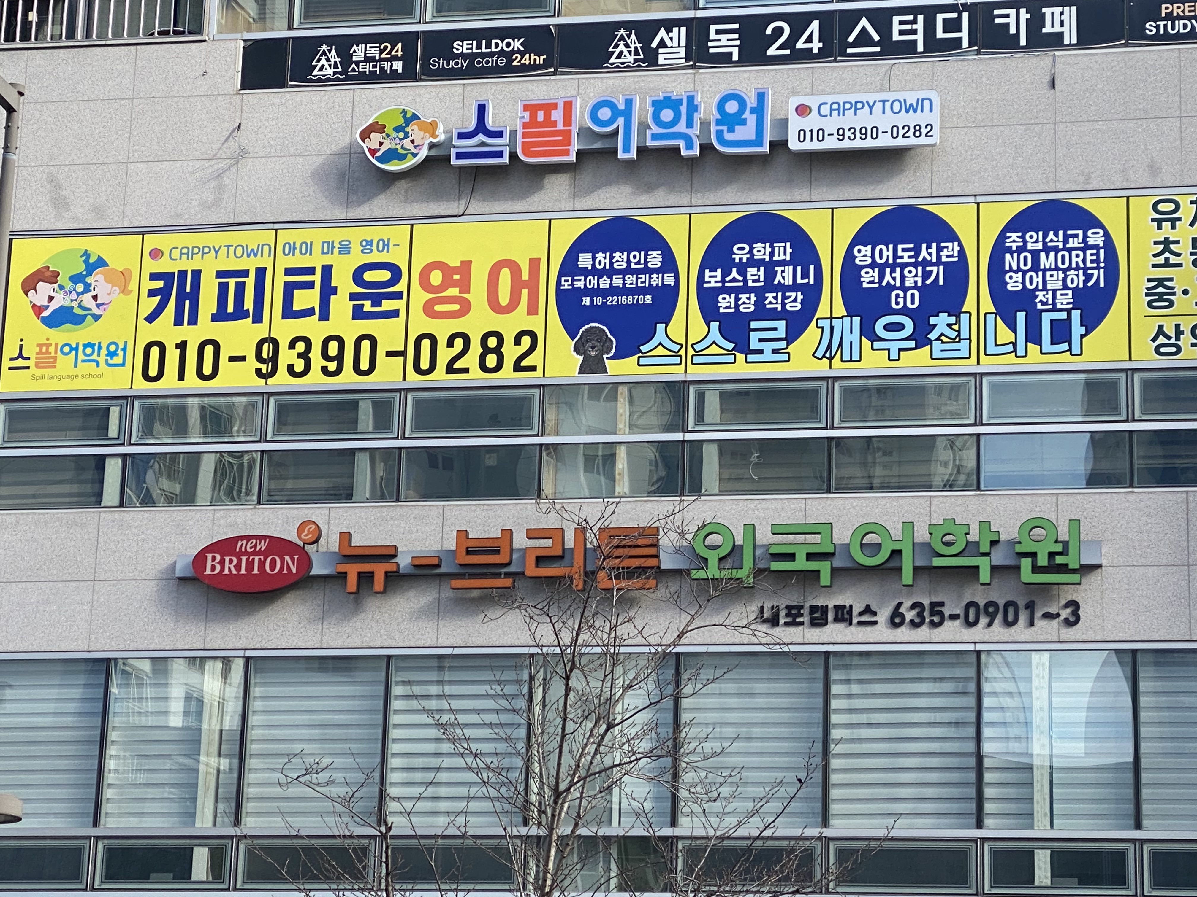 스필어학원