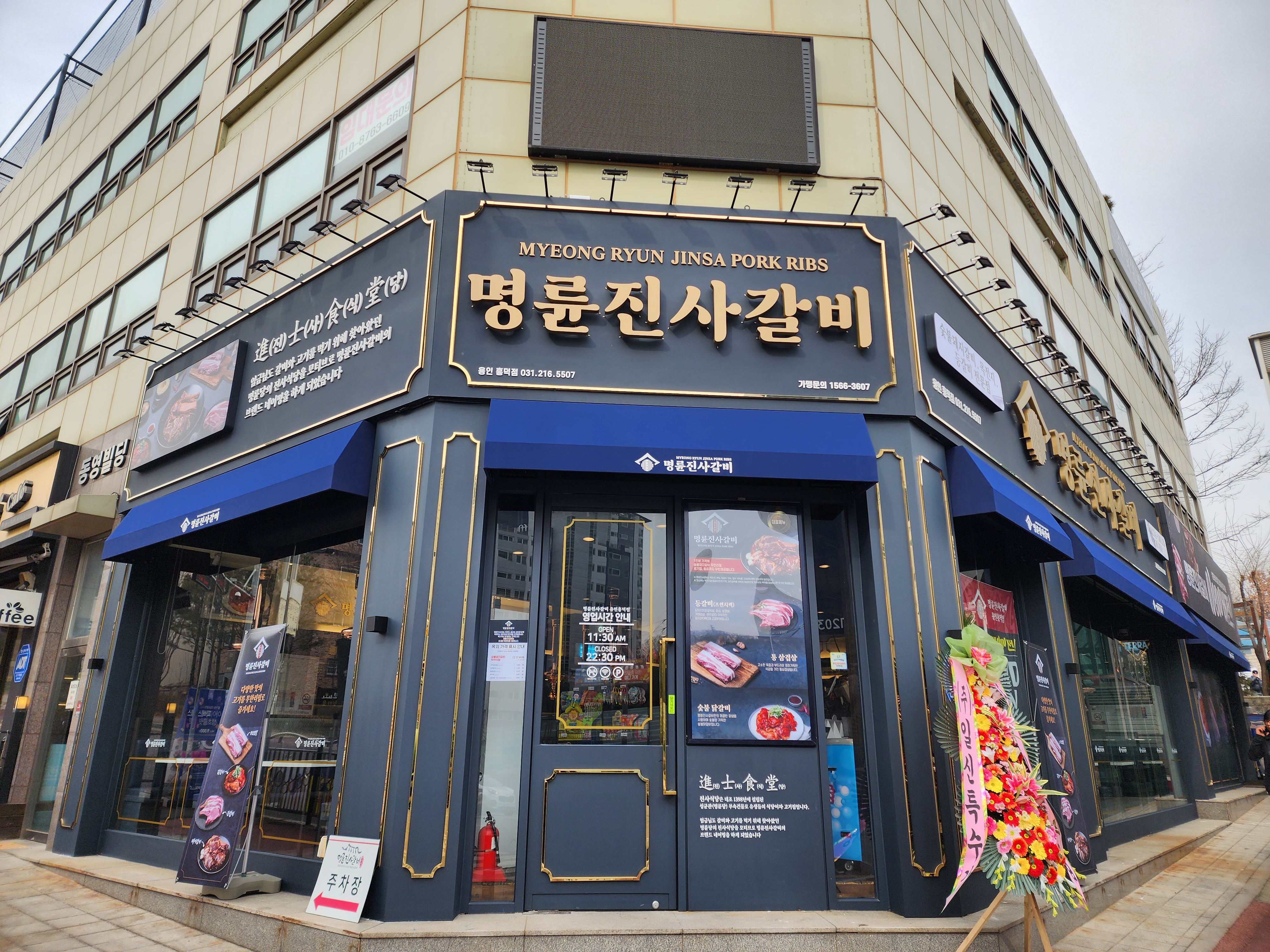명륜진사갈비 용인흥덕점