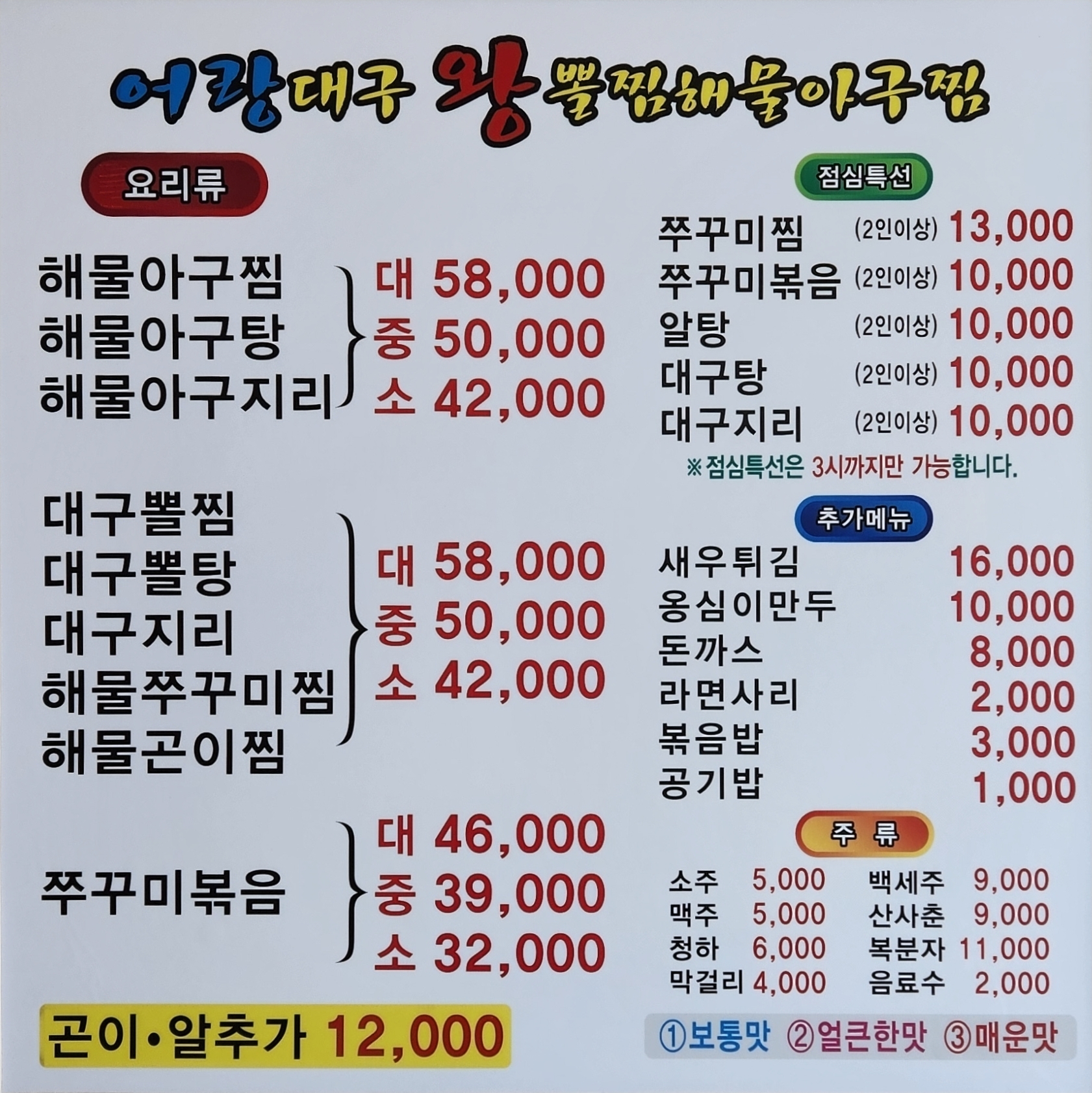 어랑대구왕뽈찜해물아구찜 호매실본점