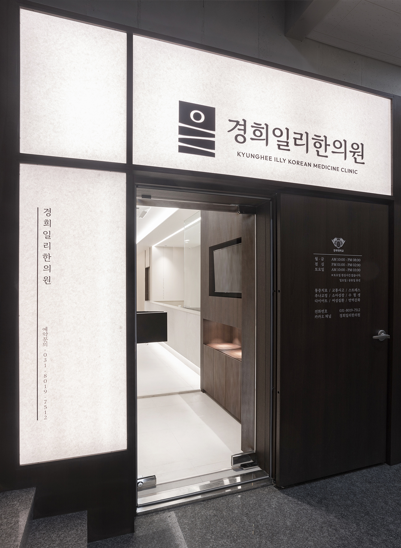 경희일리한의원