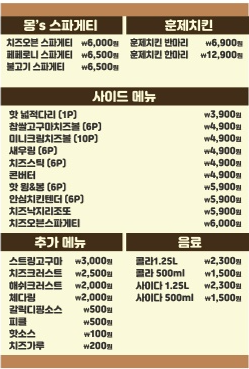 몽s피자 광주북구점
