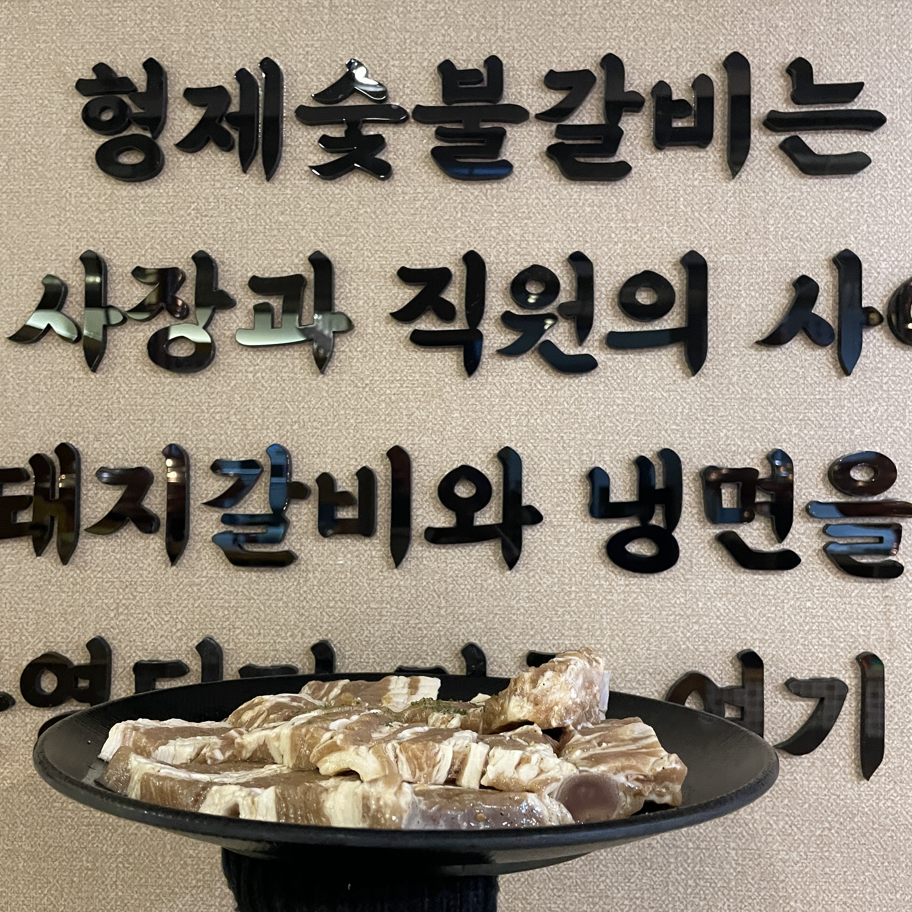 형제숯불갈비