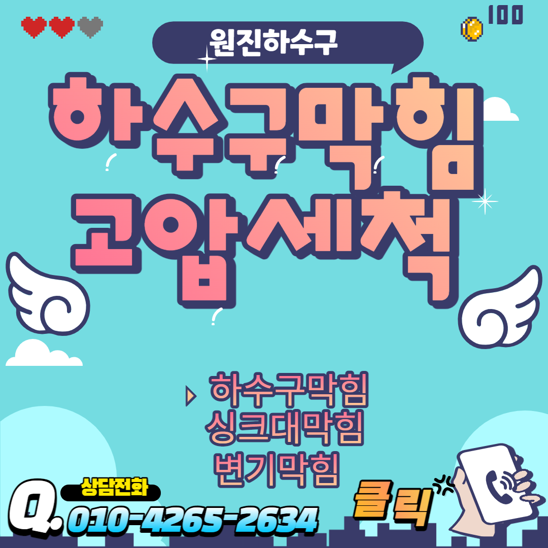 하수구막힘싱크대막힘변기막힘