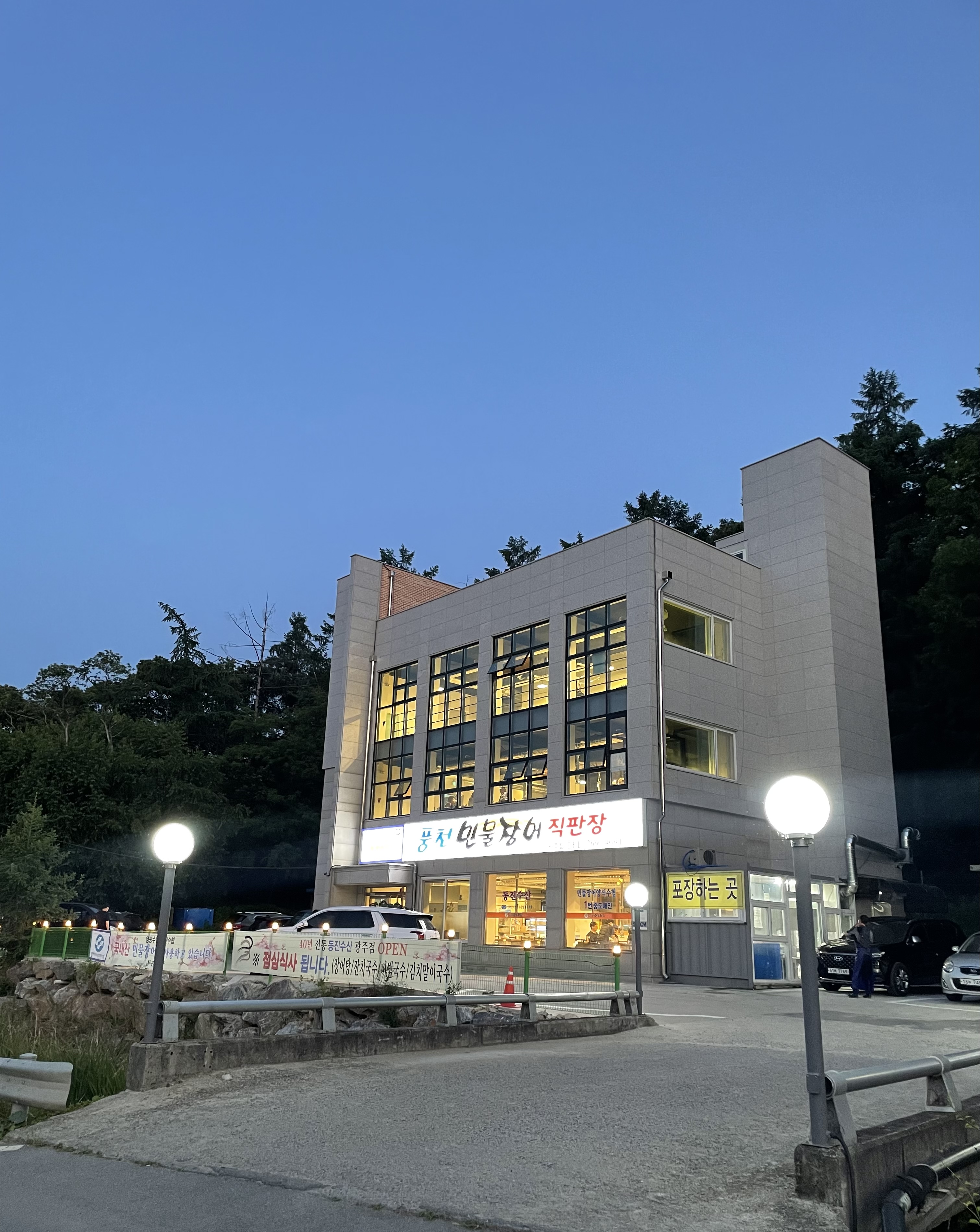 동진민물장어