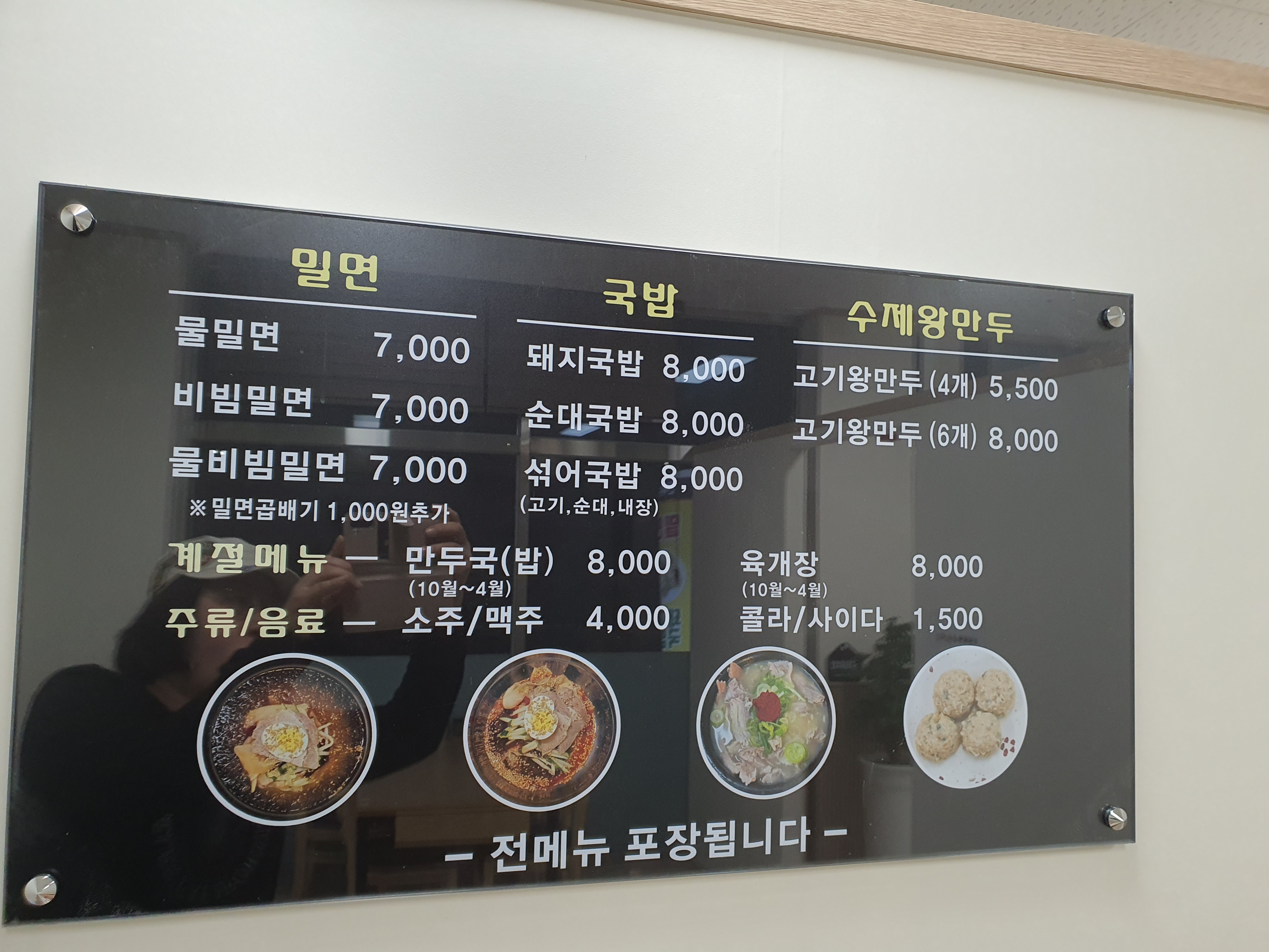다온 가야밀면 수제왕만두