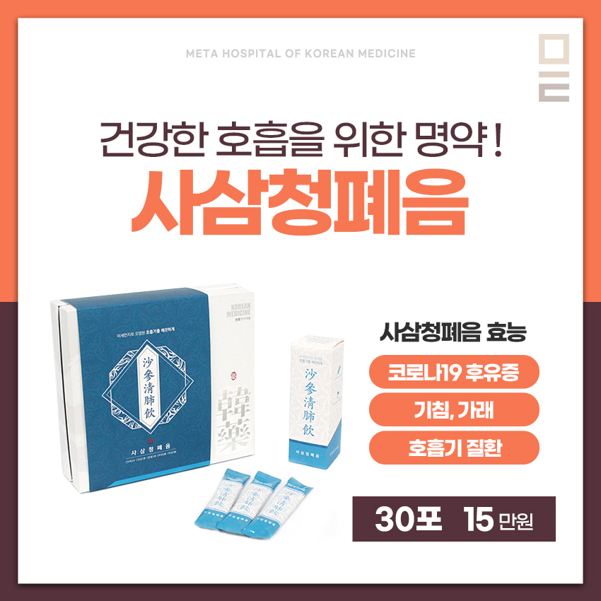 메타한방병원